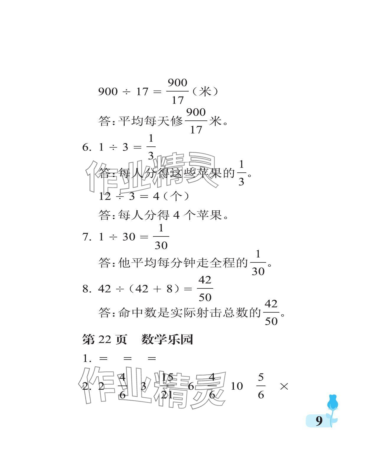 2024年行知天下五年級數(shù)學(xué)下冊青島版 參考答案第9頁