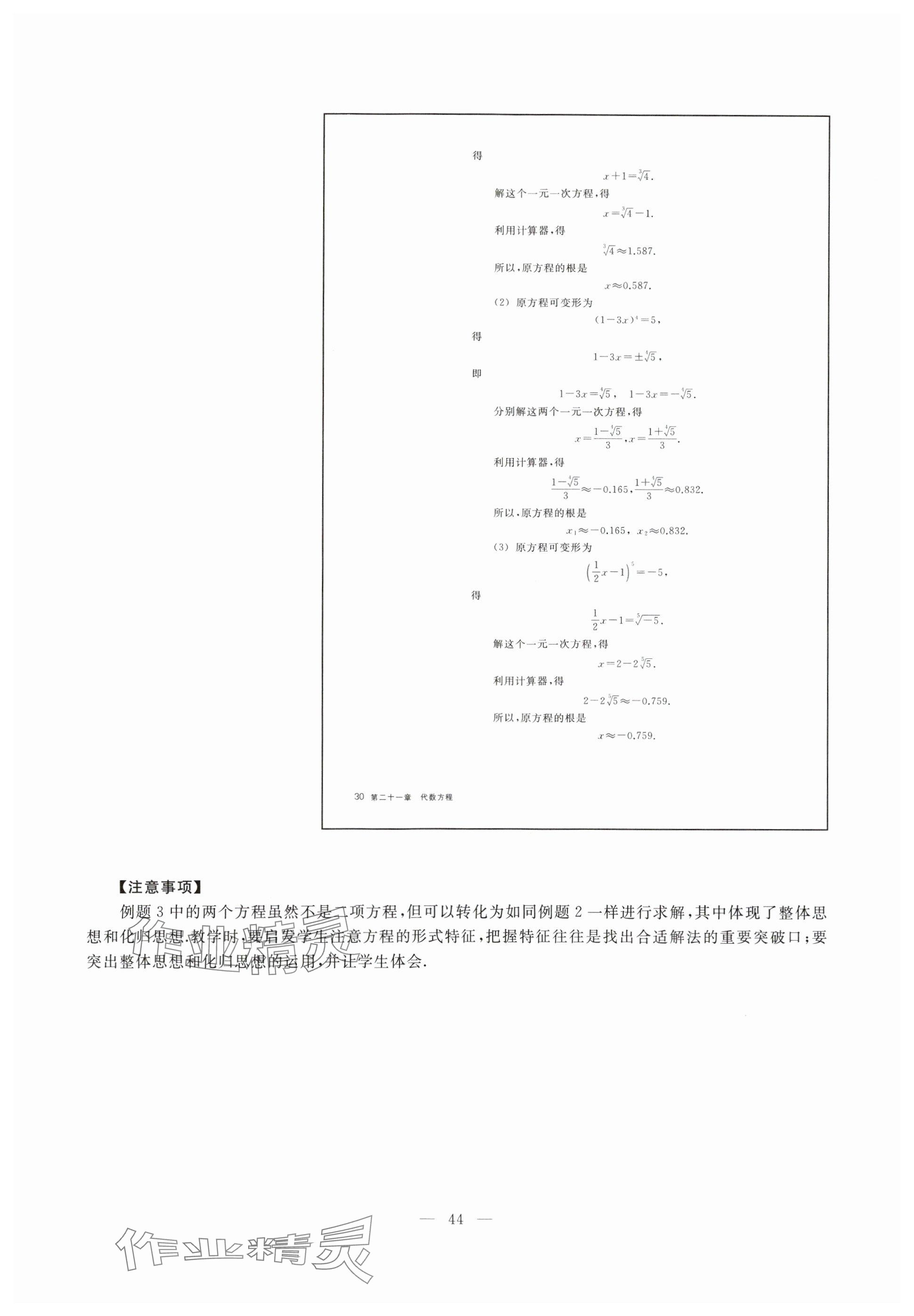 2025年教材課本八年級(jí)數(shù)學(xué)下冊(cè)滬教版五四制 參考答案第37頁