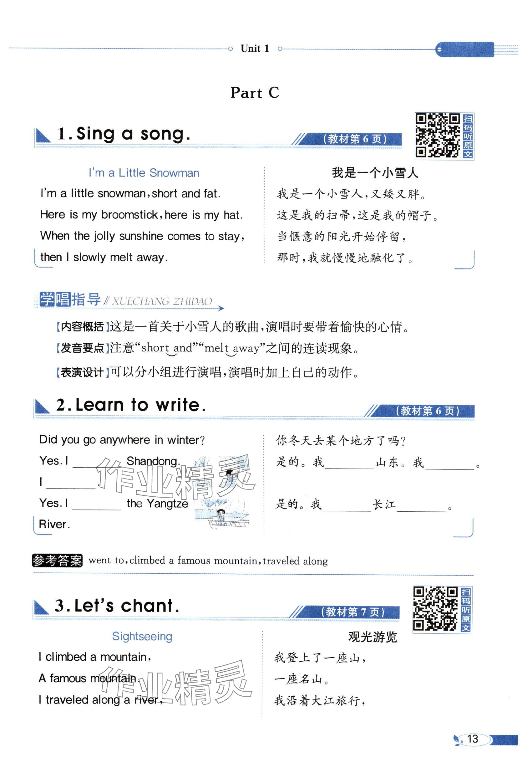 2025年教材課本六年級英語下冊閩教版 參考答案第13頁