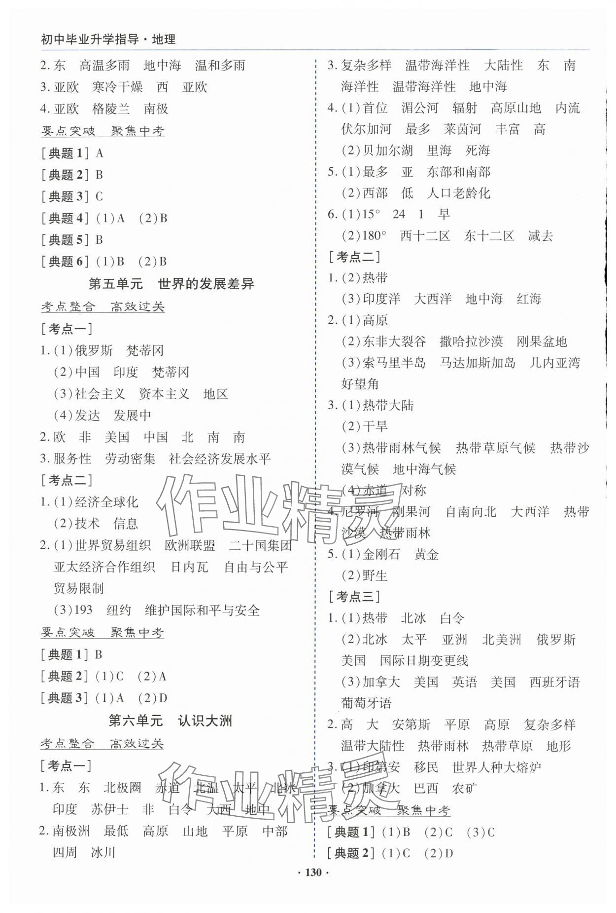 2024年初中毕业升学指导地理 参考答案第3页