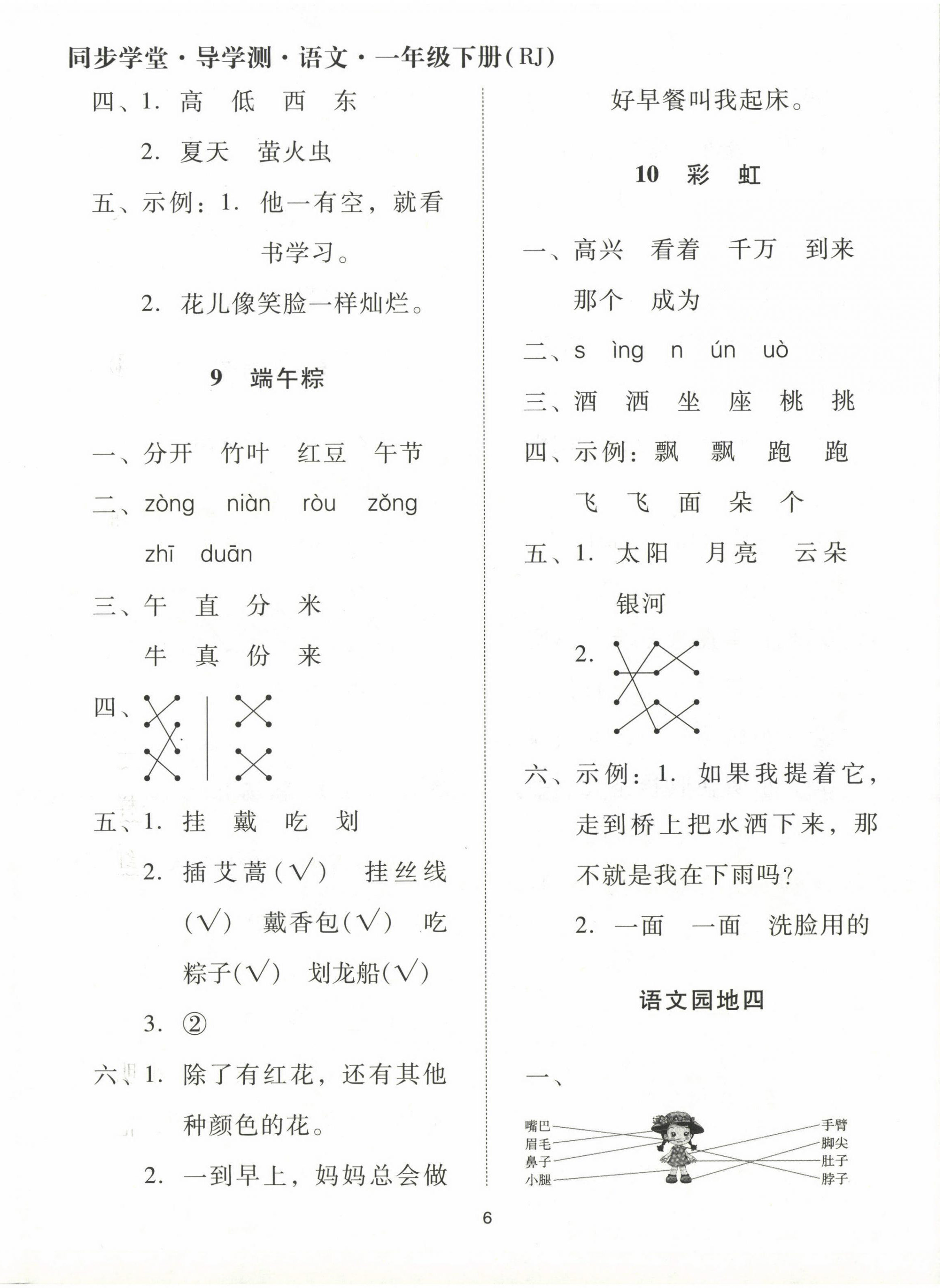 2024年同步學堂導學測一年級語文下冊人教版 第6頁
