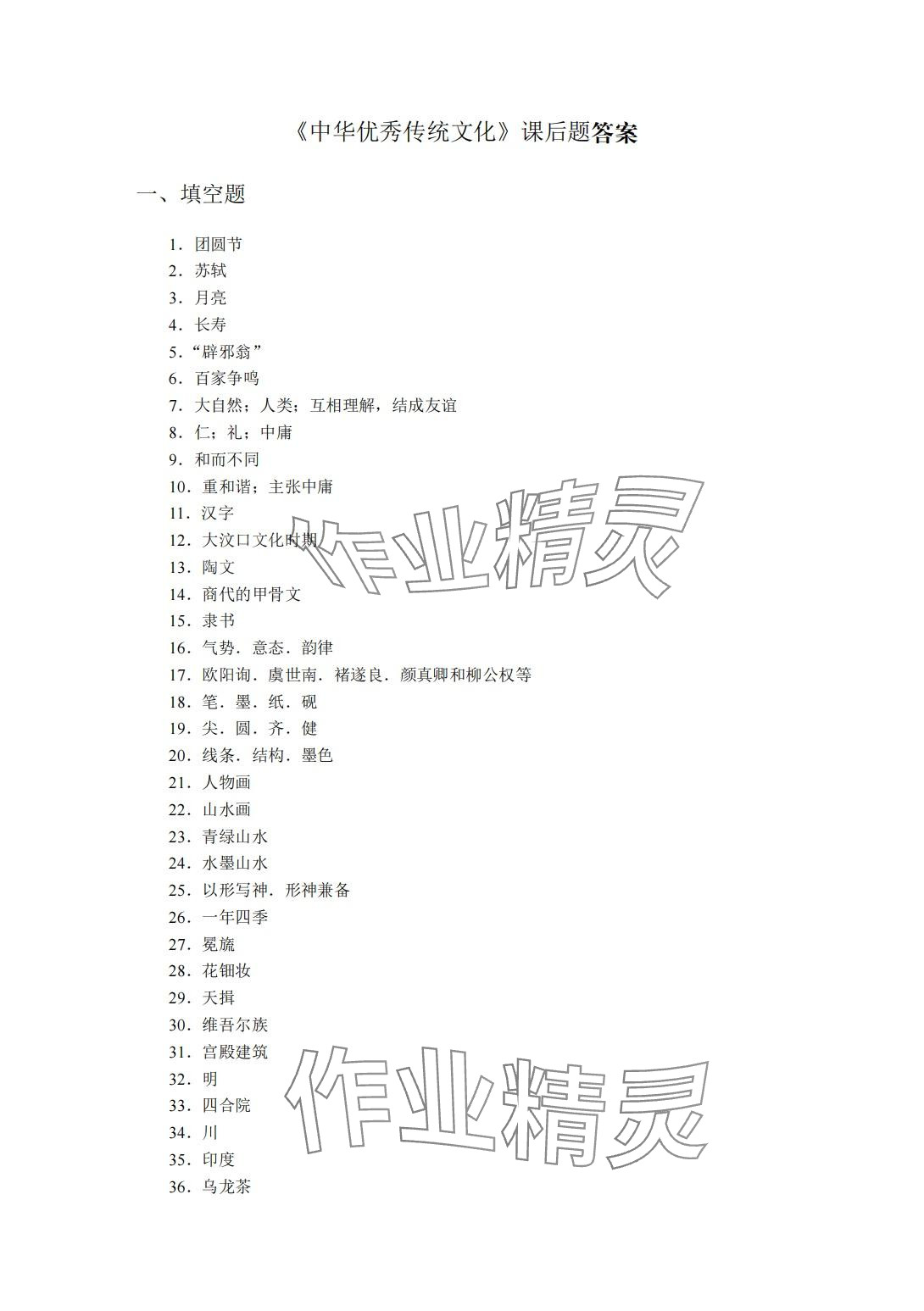 2024年中華優秀傳統文化中職中職專業課 第1頁