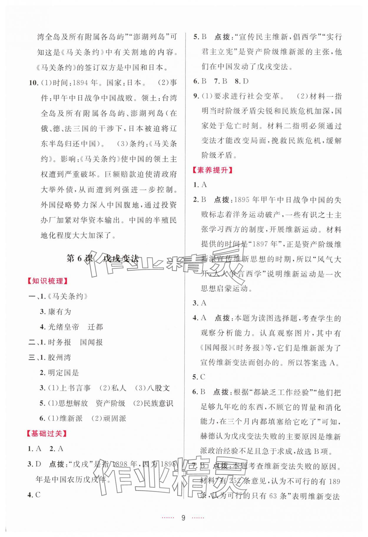 2025年三维数字课堂八年级历史上册人教版 第9页