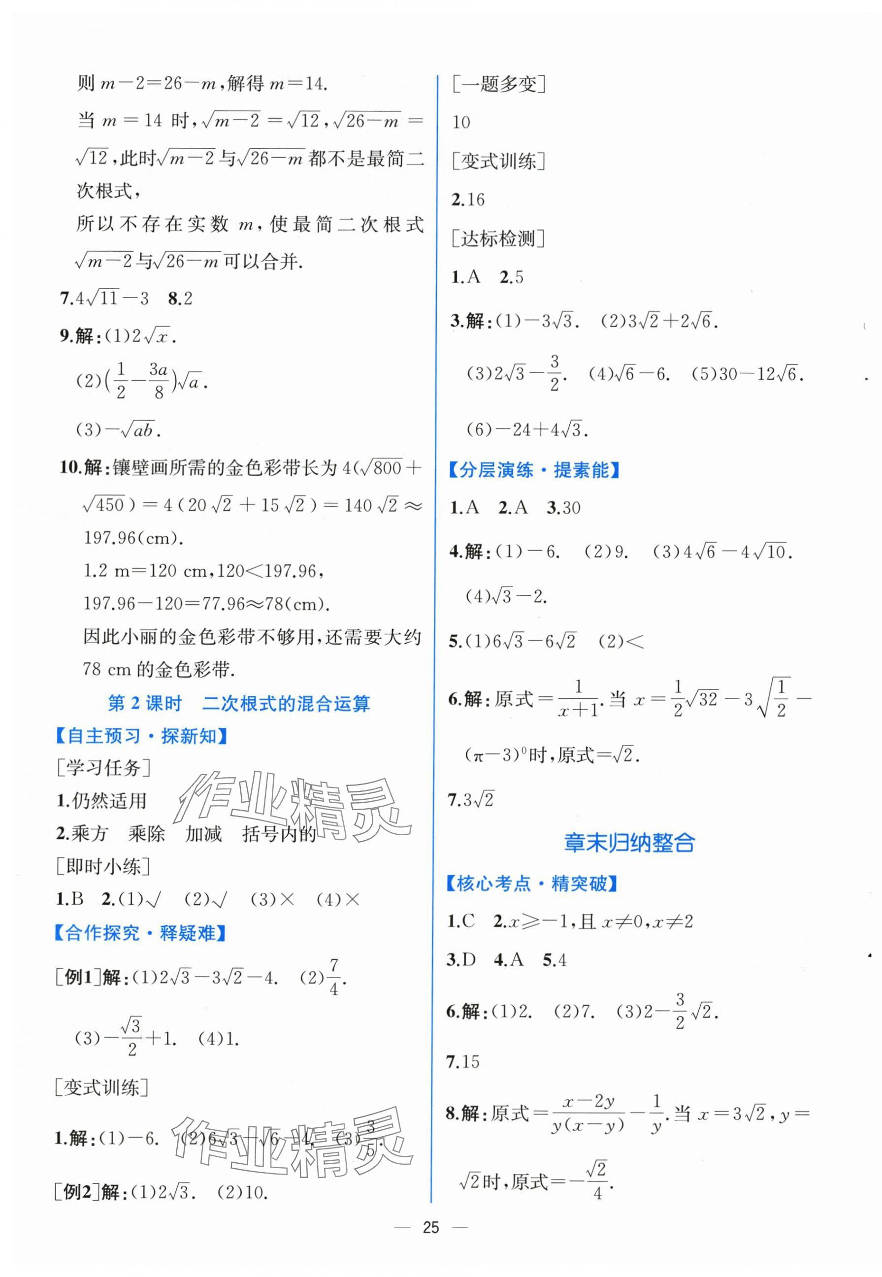 2024年课时练人民教育出版社八年级数学下册人教版 第5页