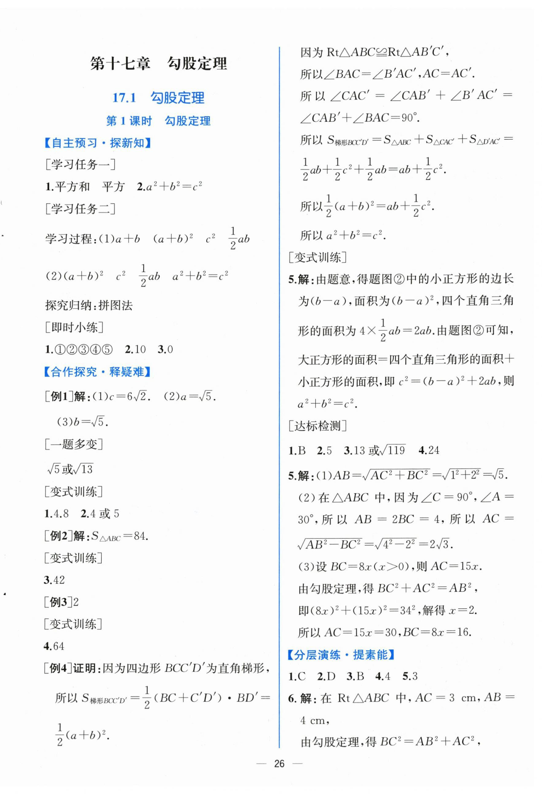 2024年课时练人民教育出版社八年级数学下册人教版 第6页