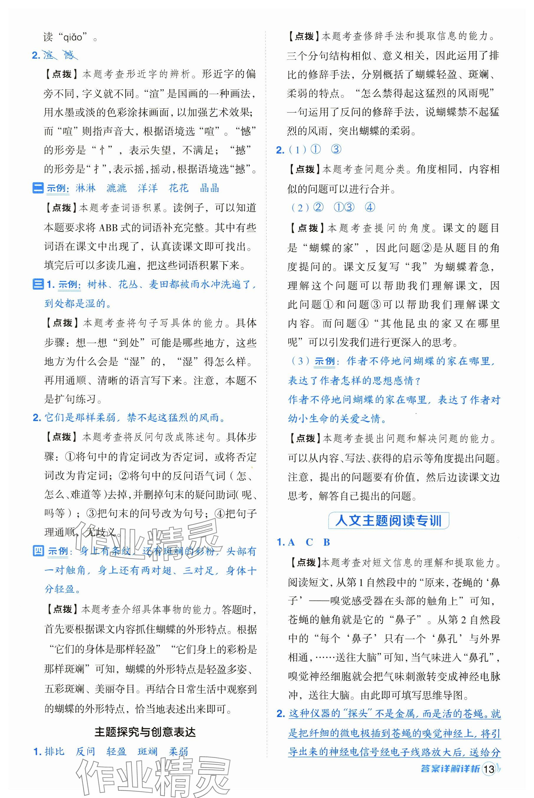 2024年綜合應(yīng)用創(chuàng)新題典中點(diǎn)四年級(jí)語文上冊(cè)人教版 參考答案第13頁