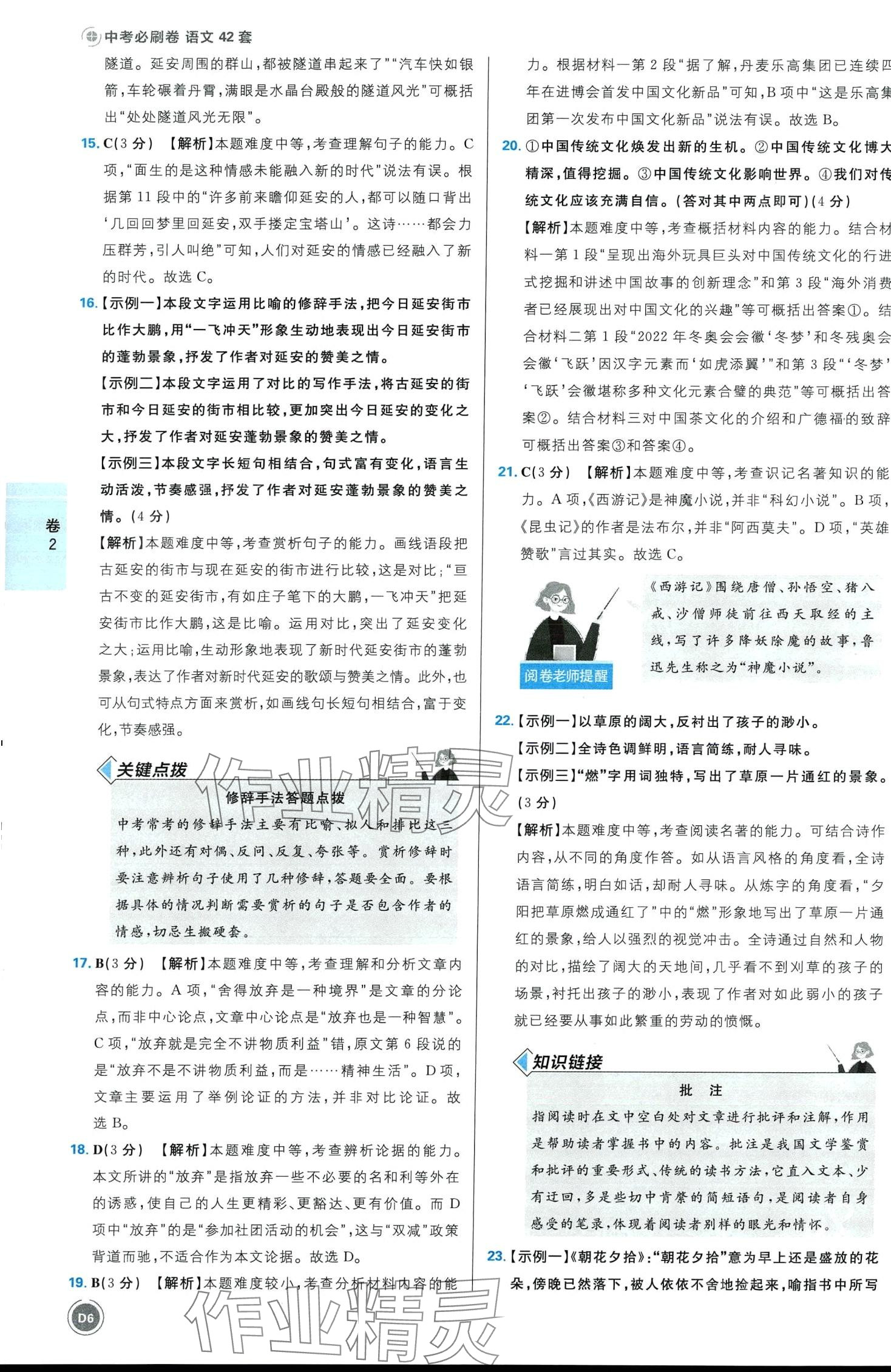 2024年中考必刷卷開明出版社語文江西專版&nbsp;第6頁