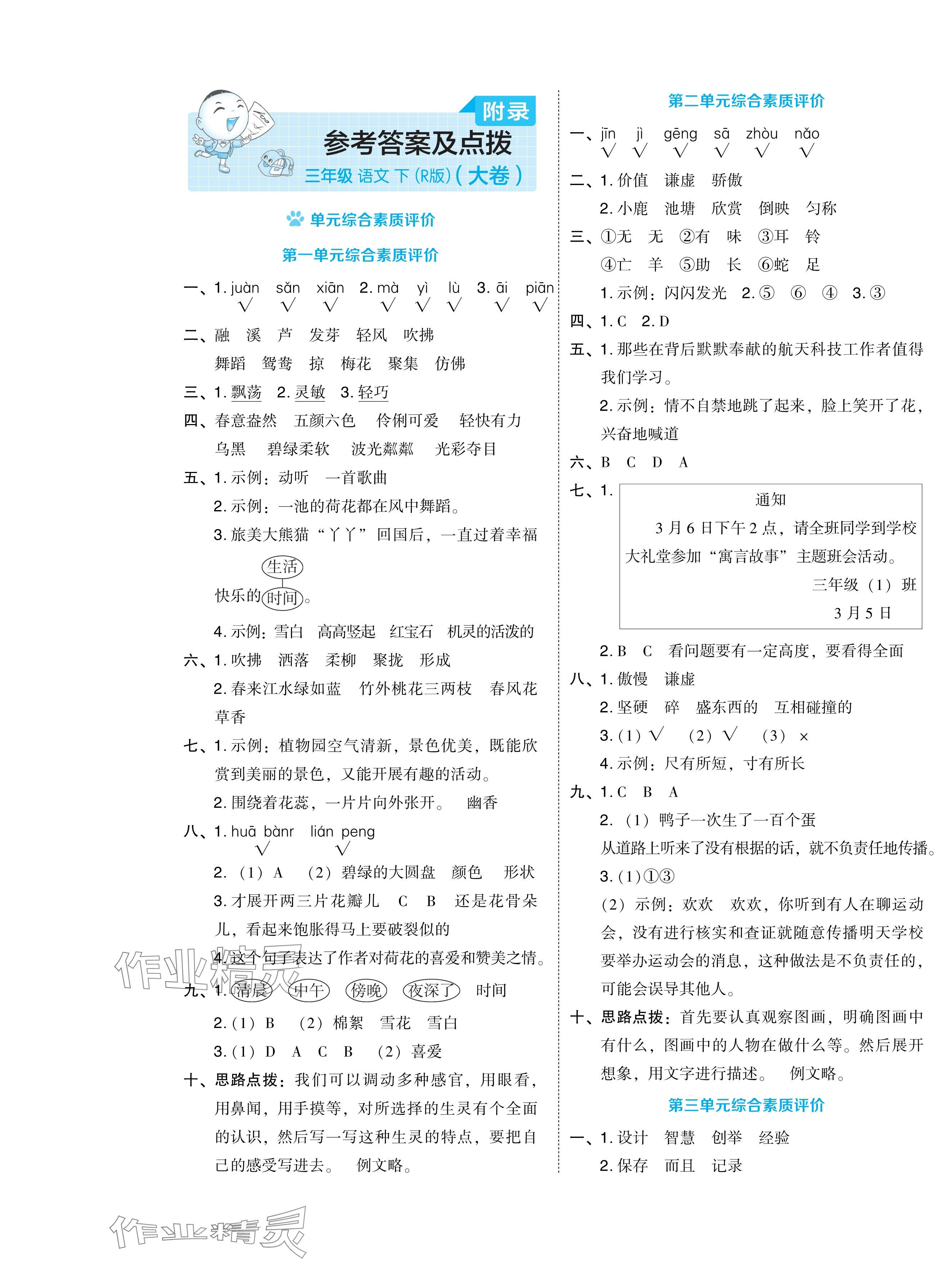 2024年好卷三年级语文下册人教版 第11页