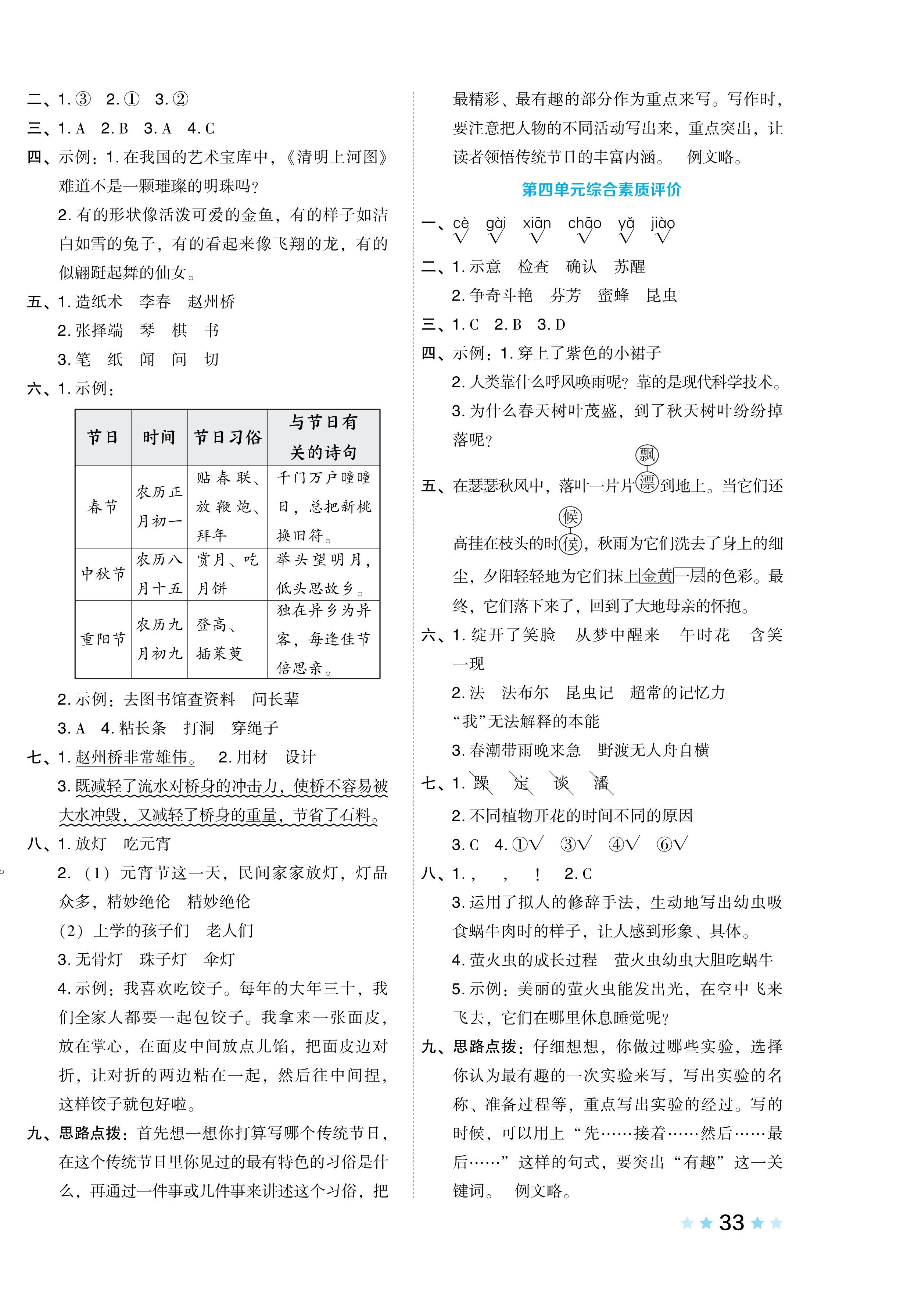 2024年好卷三年级语文下册人教版 第12页