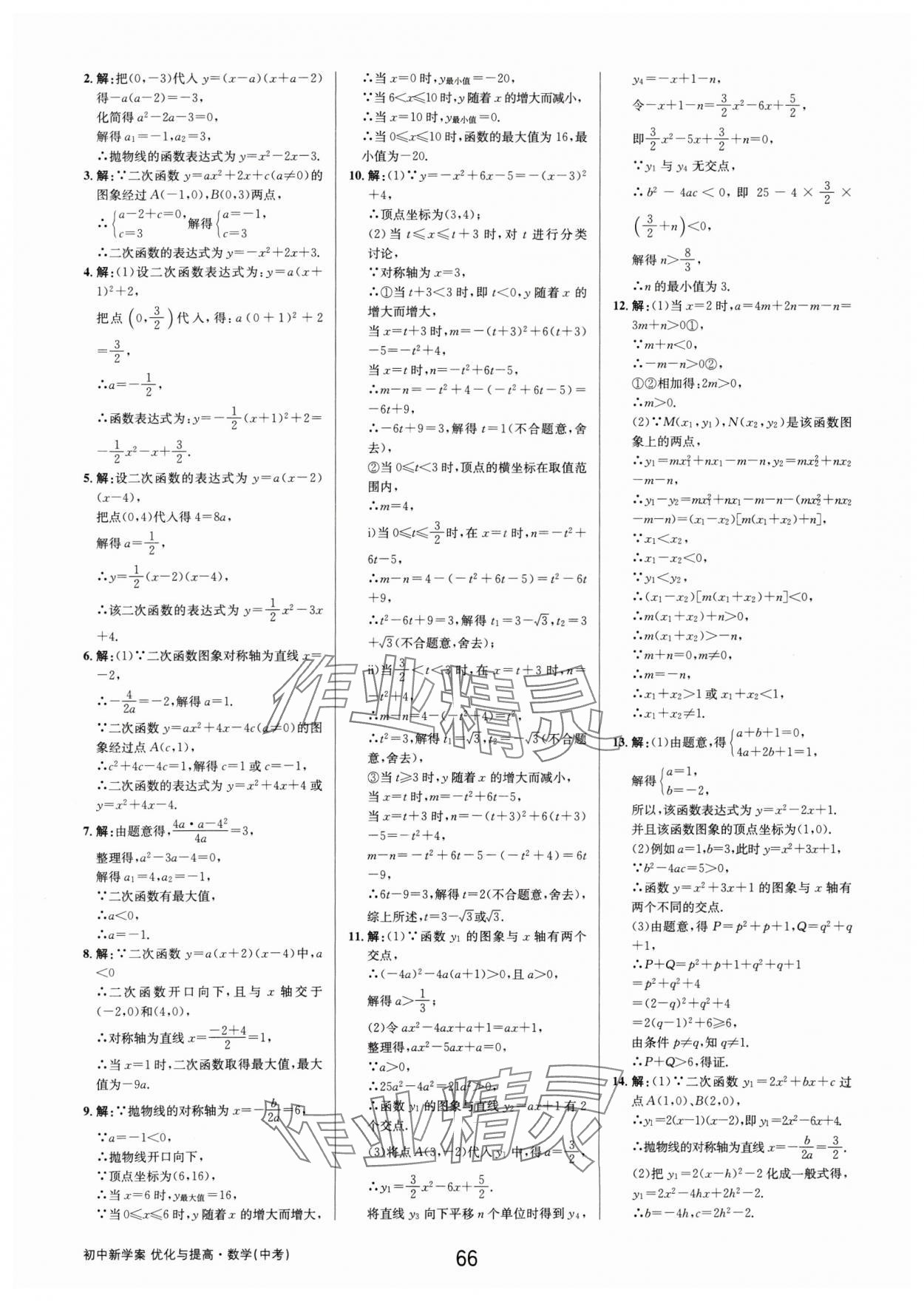 2025年初中新學(xué)案優(yōu)化與提高數(shù)學(xué)中考總復(fù)習(xí) 第18頁(yè)