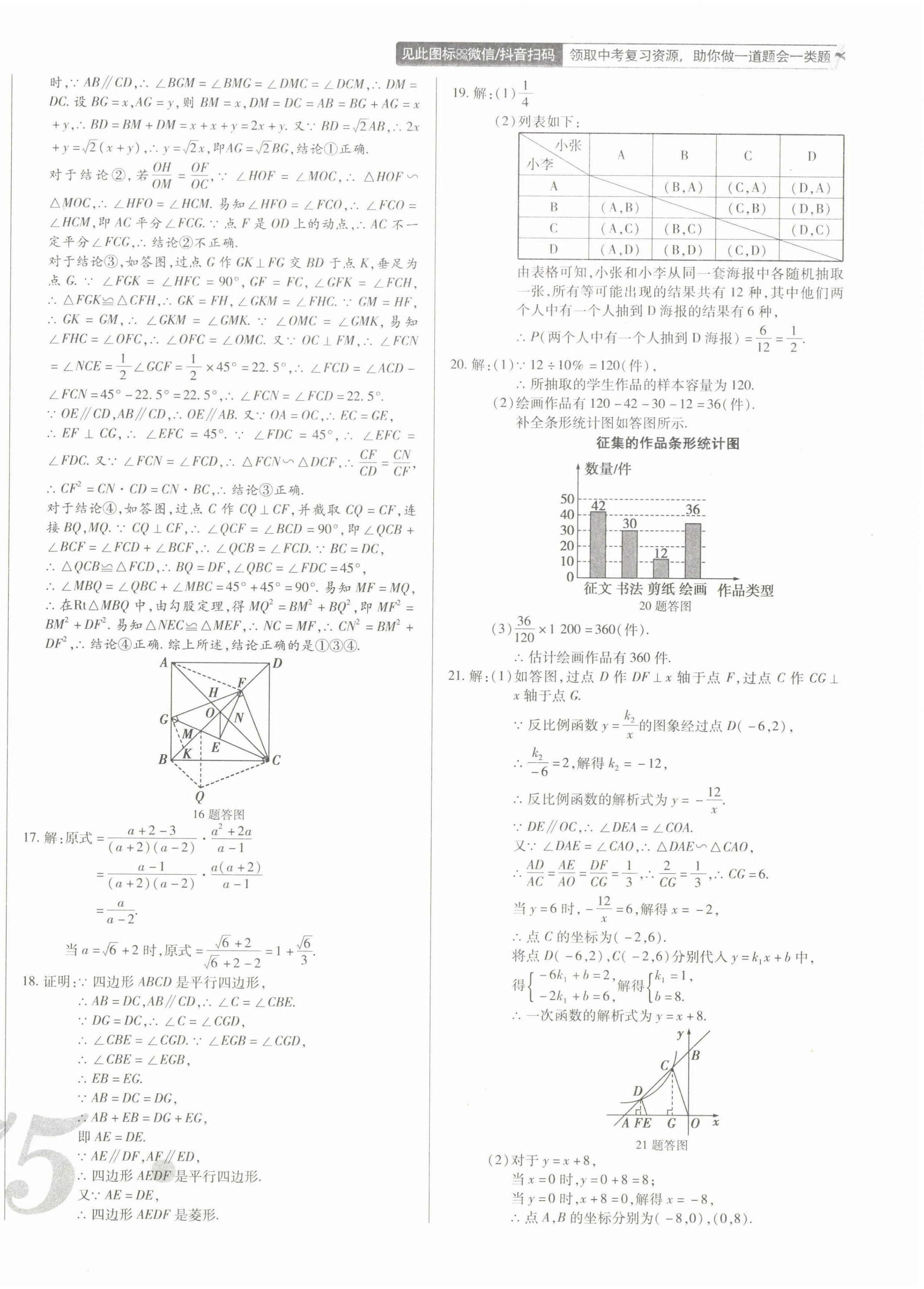 2024年中考123試題精編數(shù)學(xué)遼寧專版 第18頁