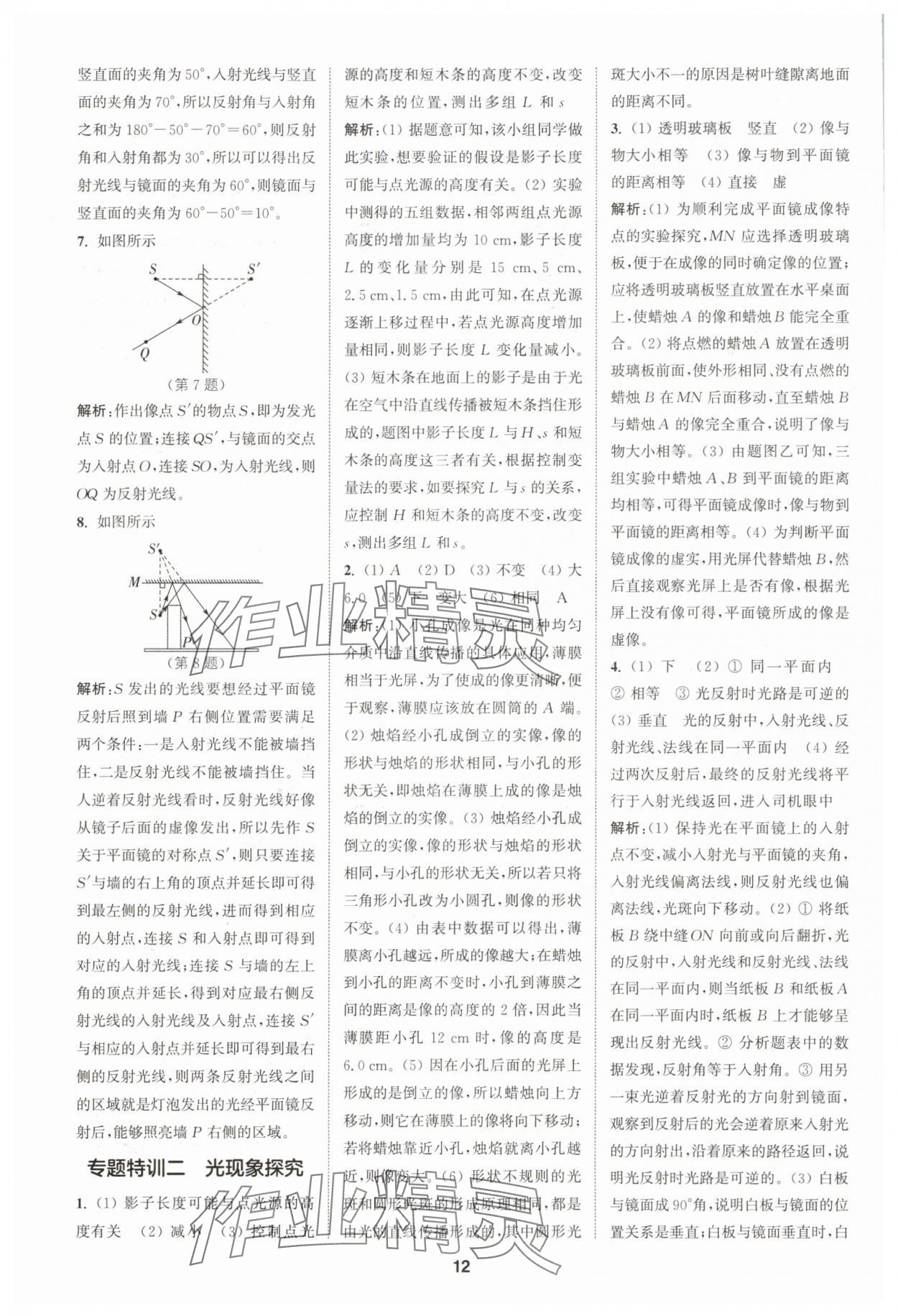 2025年拔尖特训八年级物理上册苏科版 第12页