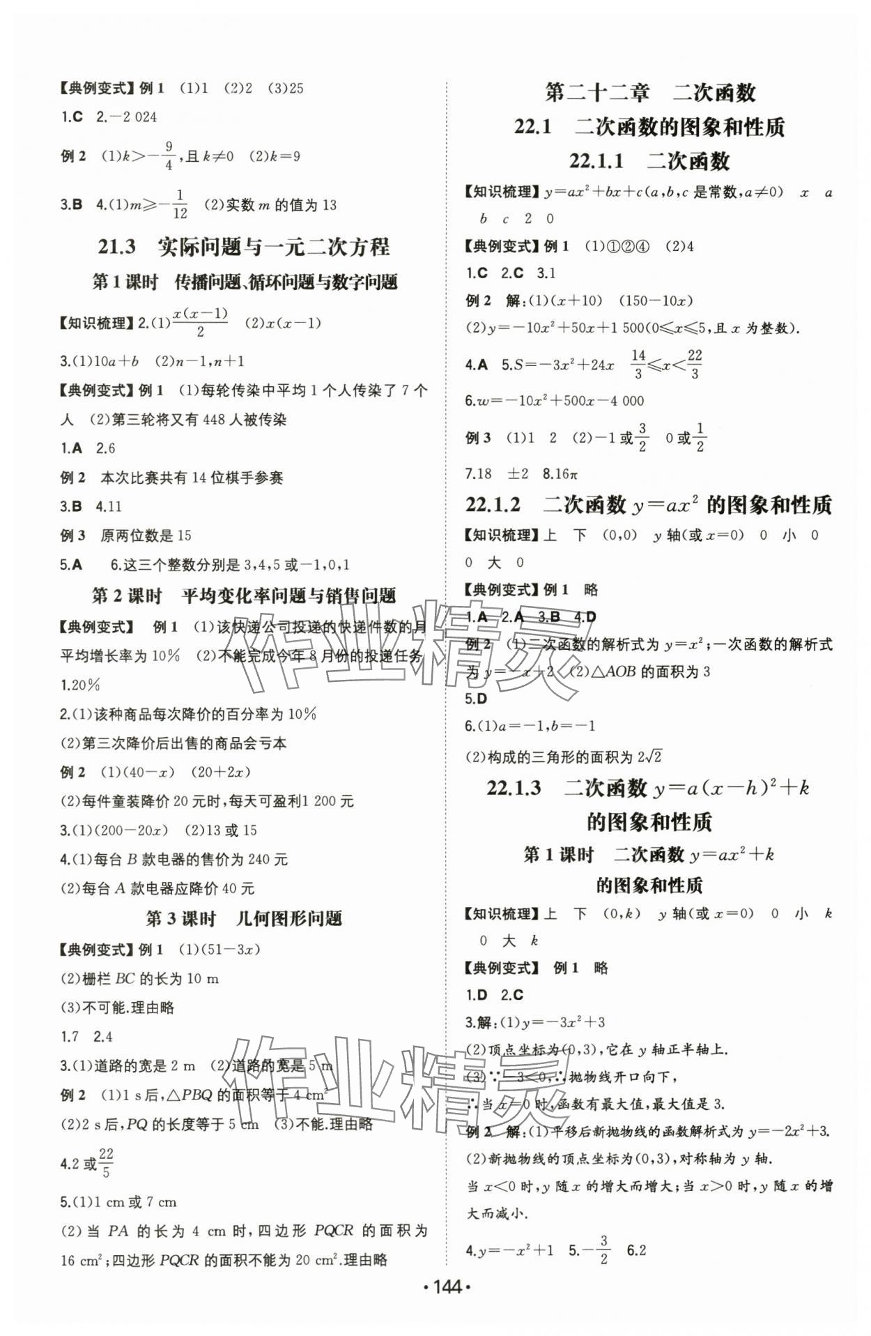 2024年一本同步訓(xùn)練九年級(jí)數(shù)學(xué)上冊(cè)人教版重慶專版 第2頁