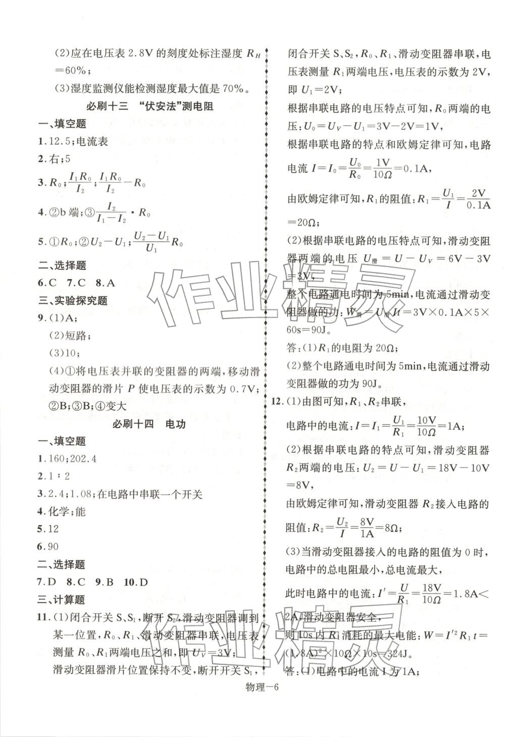 2026年优等生中考试题精选物理安徽专版&nbsp;第6页