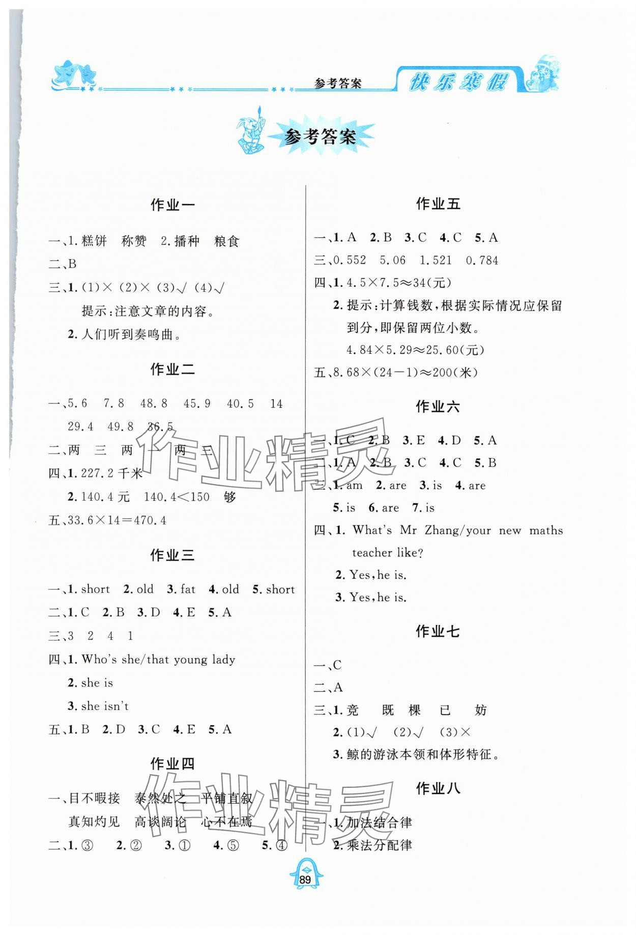 2025年快樂寒假四川大學出版社五年級綜合寒假作業 第1頁