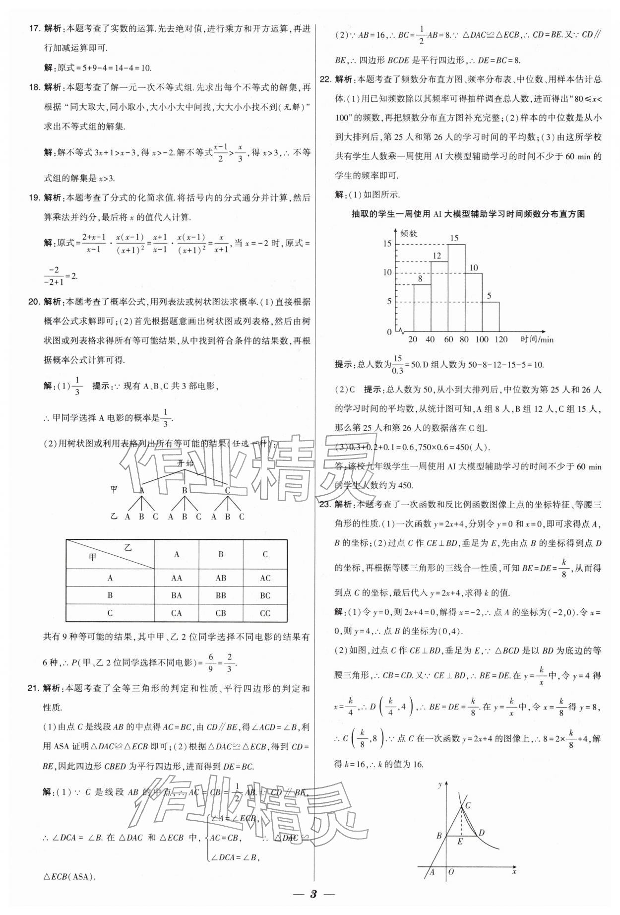2026年锁定中考江苏十三大市中考试卷汇编数学 第3页