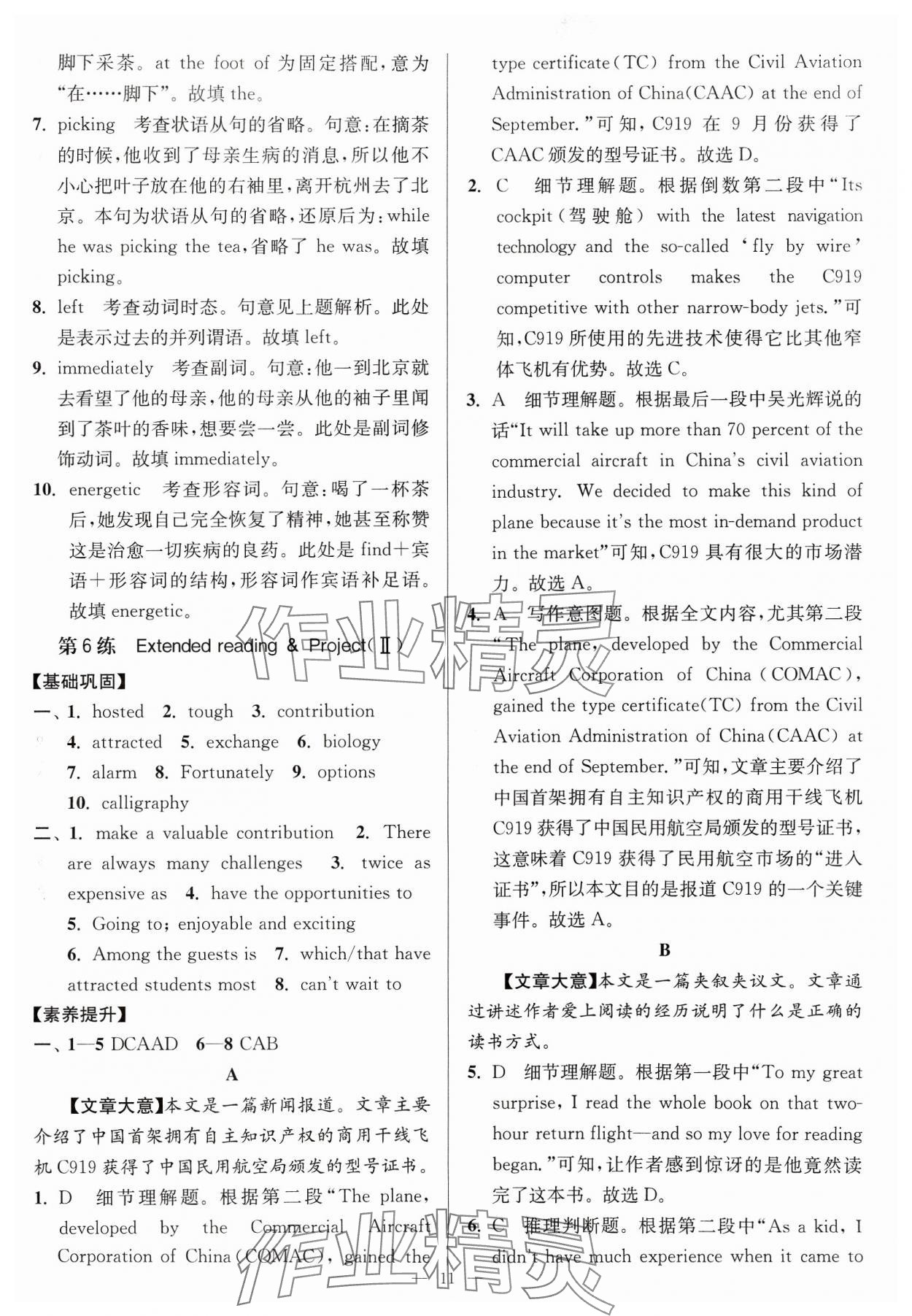 2023年南通小題高中英語必修第一冊譯林版 第11頁