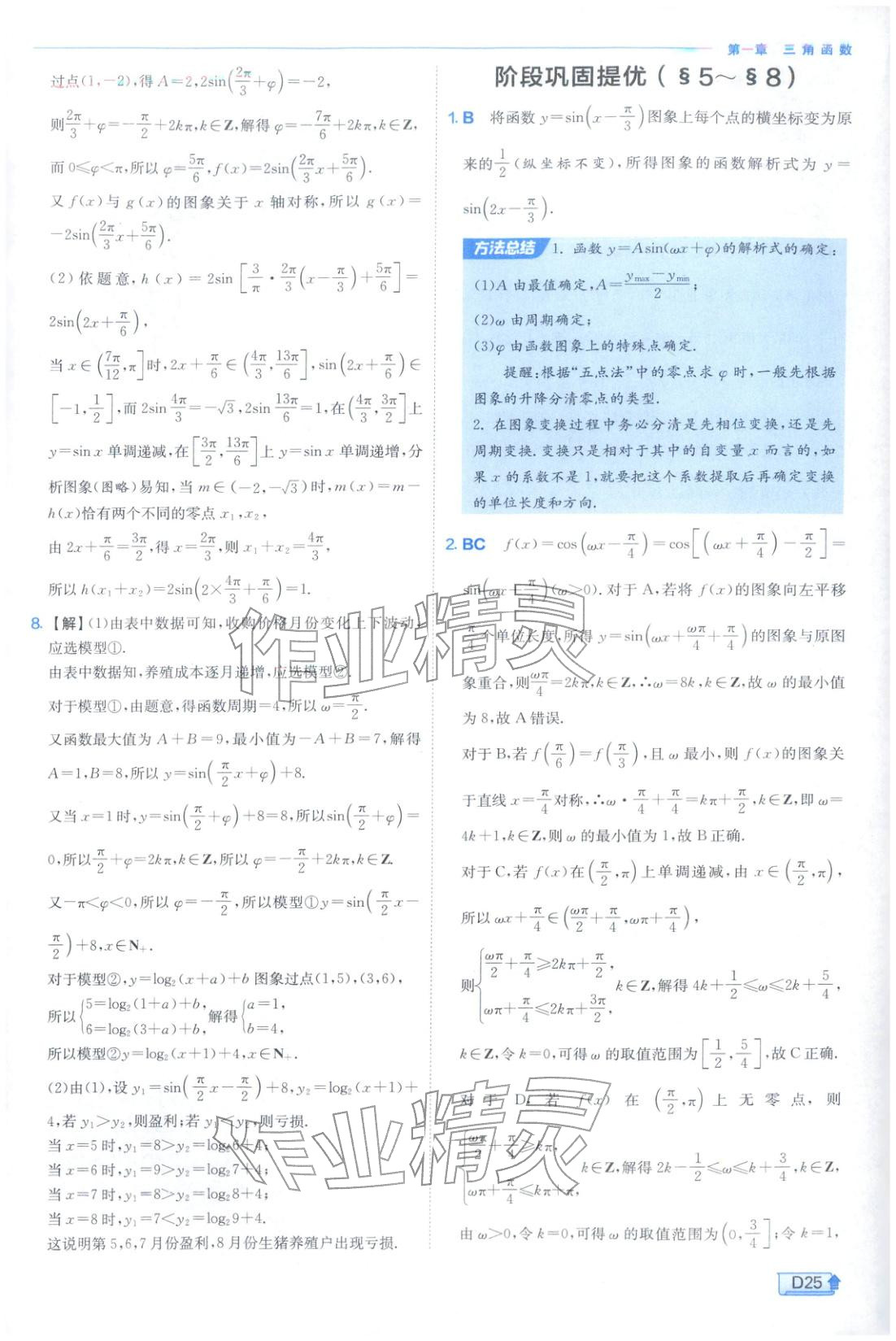 2026年實(shí)驗(yàn)班提優(yōu)訓(xùn)練高中數(shù)學(xué)必修第二冊(cè)北師大版&nbsp;第25頁(yè)