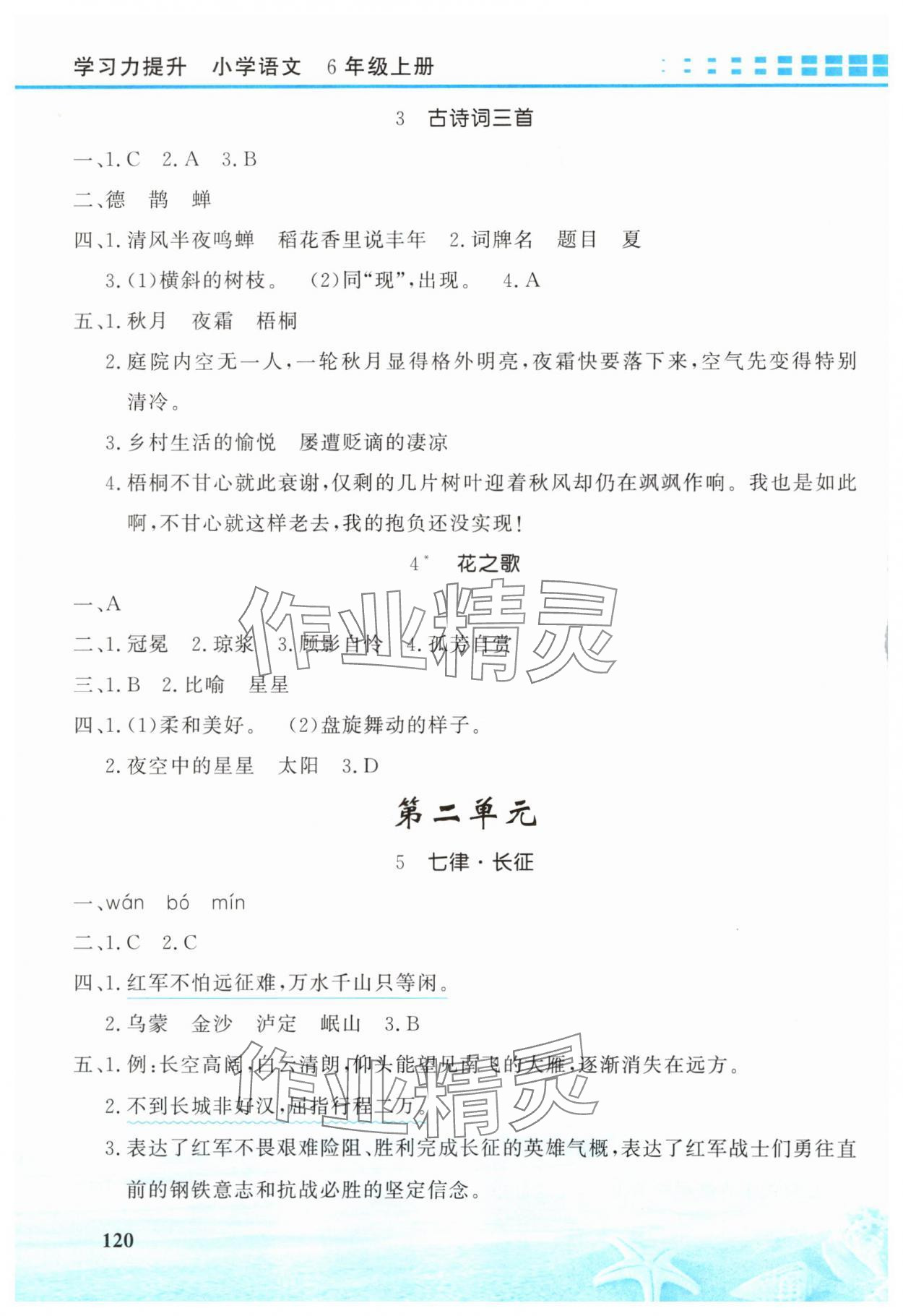 2025年学习力提升六年级语文上册人教版 第2页