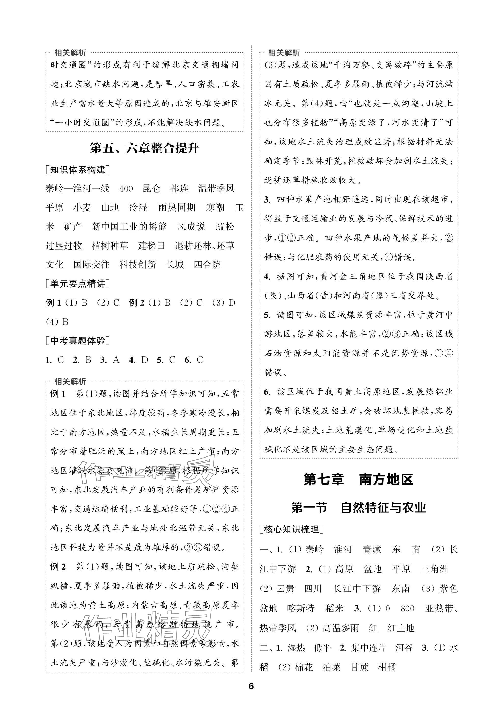 2025年通成學(xué)典課時(shí)作業(yè)本八年級地理下冊人教版蘇州專版 參考答案第6頁