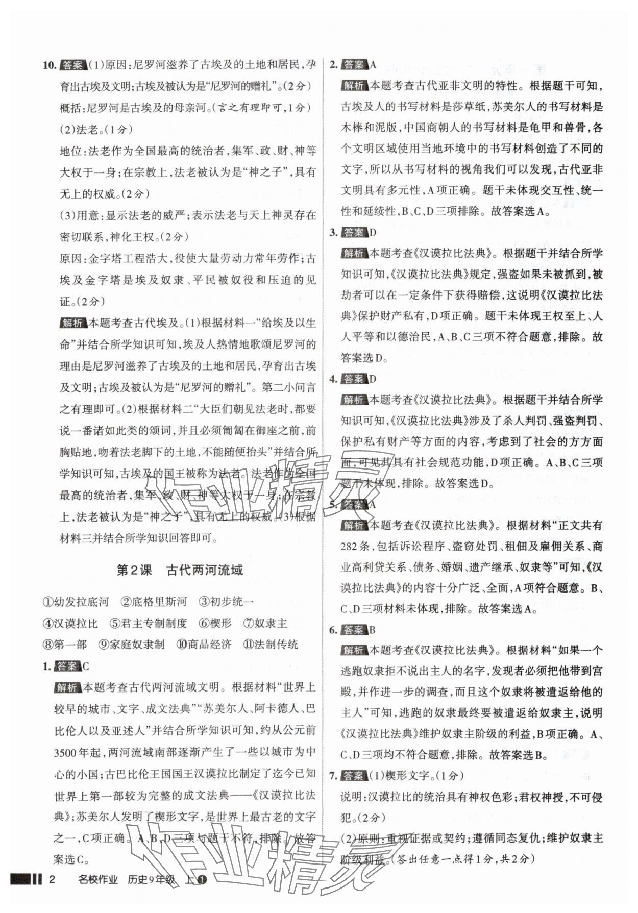 2025年名校作業(yè)九年級歷史上冊人教版山西專版 參考答案第2頁
