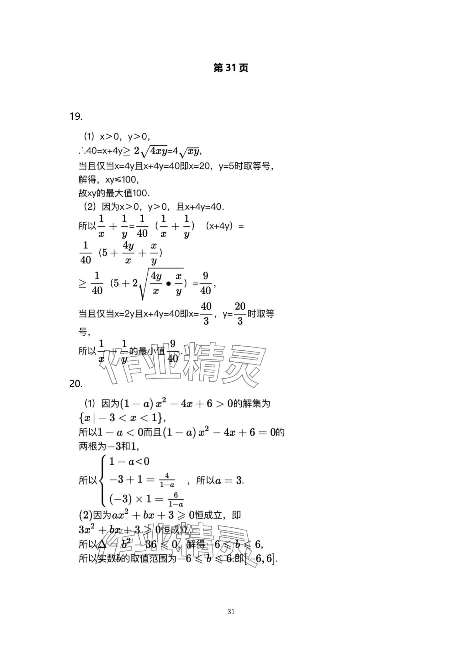 2024年一線精練高中數(shù)學必修第一冊 第31頁