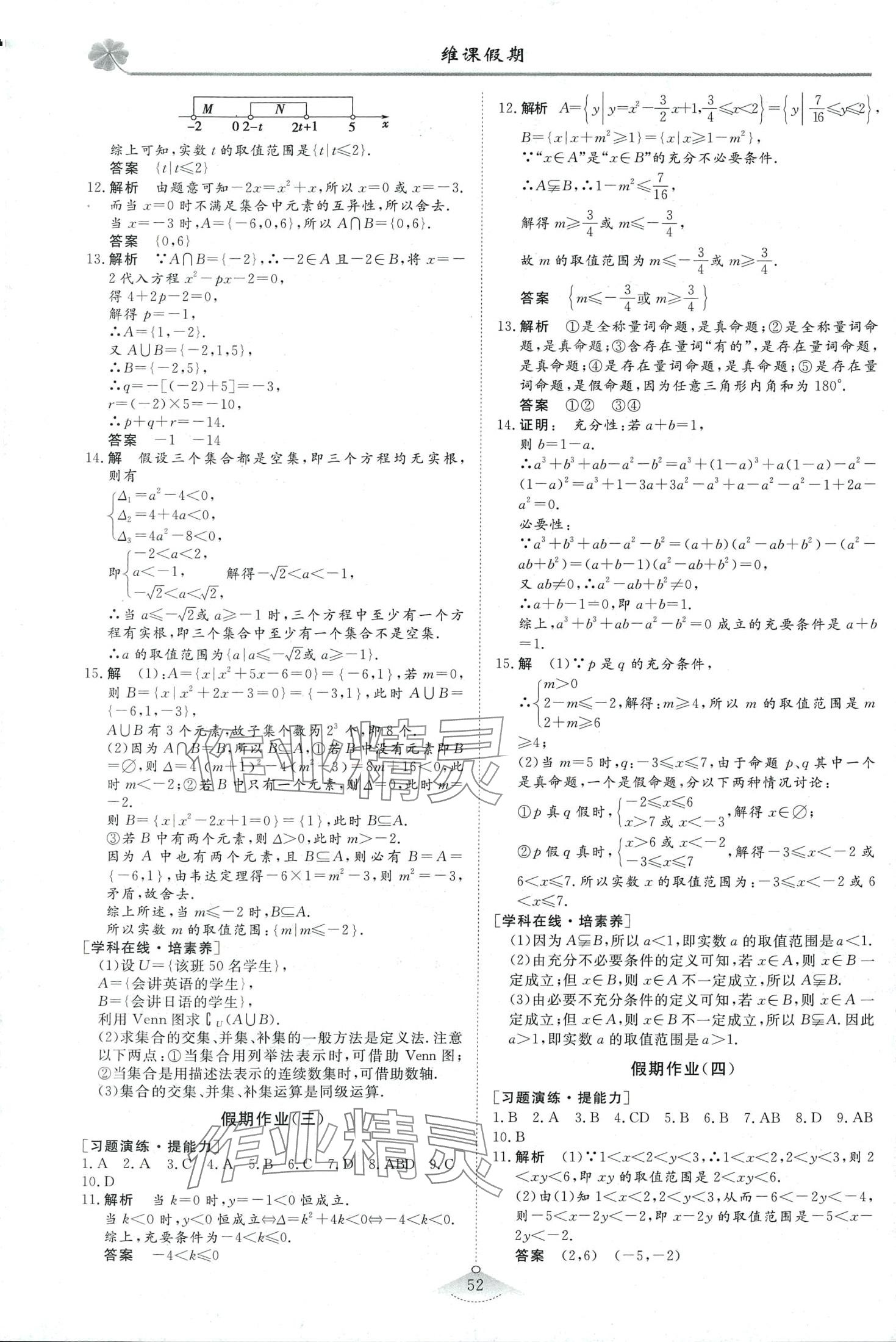 2024年维课假期高一数学 第2页