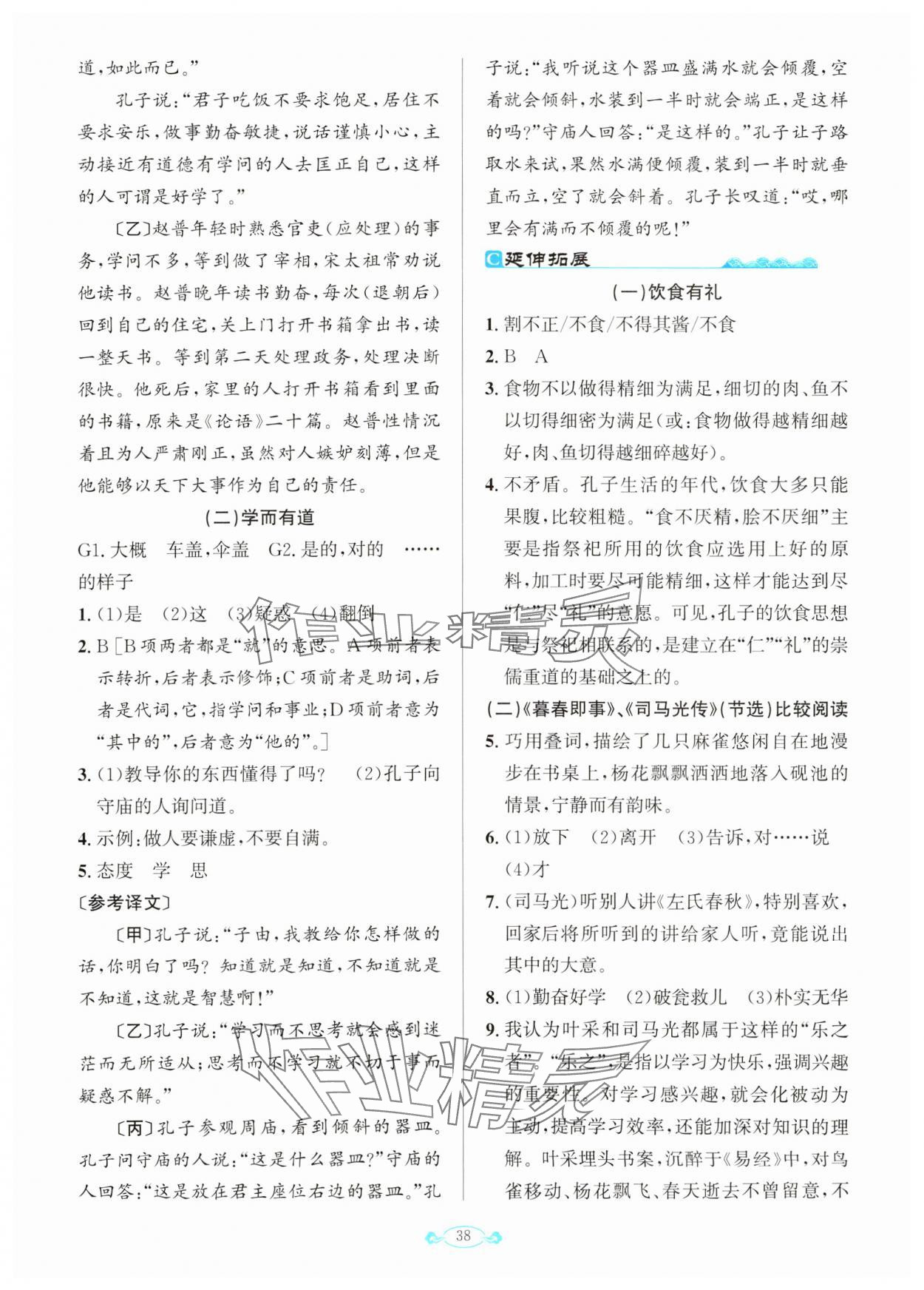 2023年古詩文與名著閱讀拓展訓練營七年級語文上冊人教版 第6頁