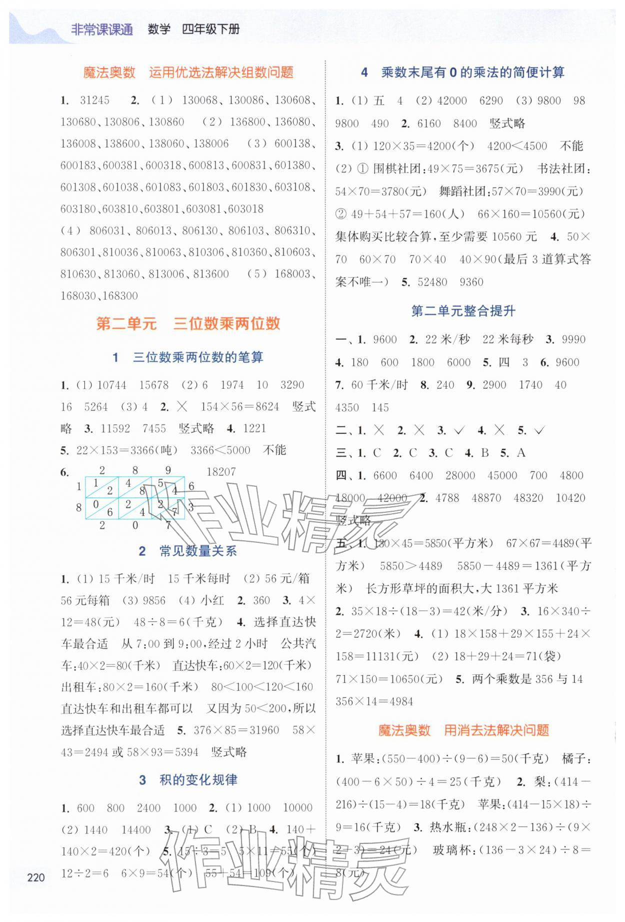 2026年通城学典非常课课通四年级数学下册苏教版&nbsp;第2页