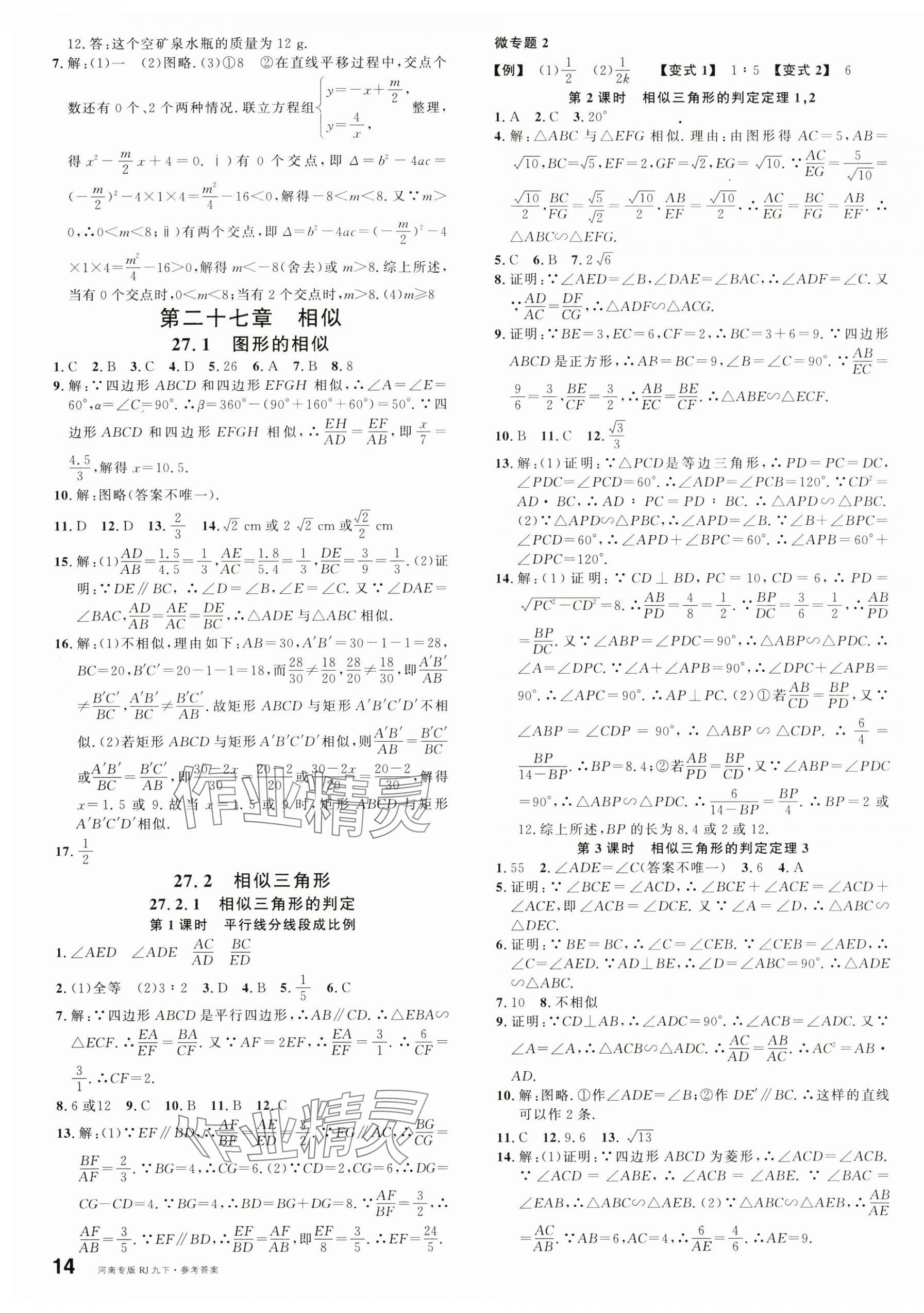 2025年名校課堂九年級(jí)數(shù)學(xué)2下冊(cè)人教版河南專版 第3頁(yè)