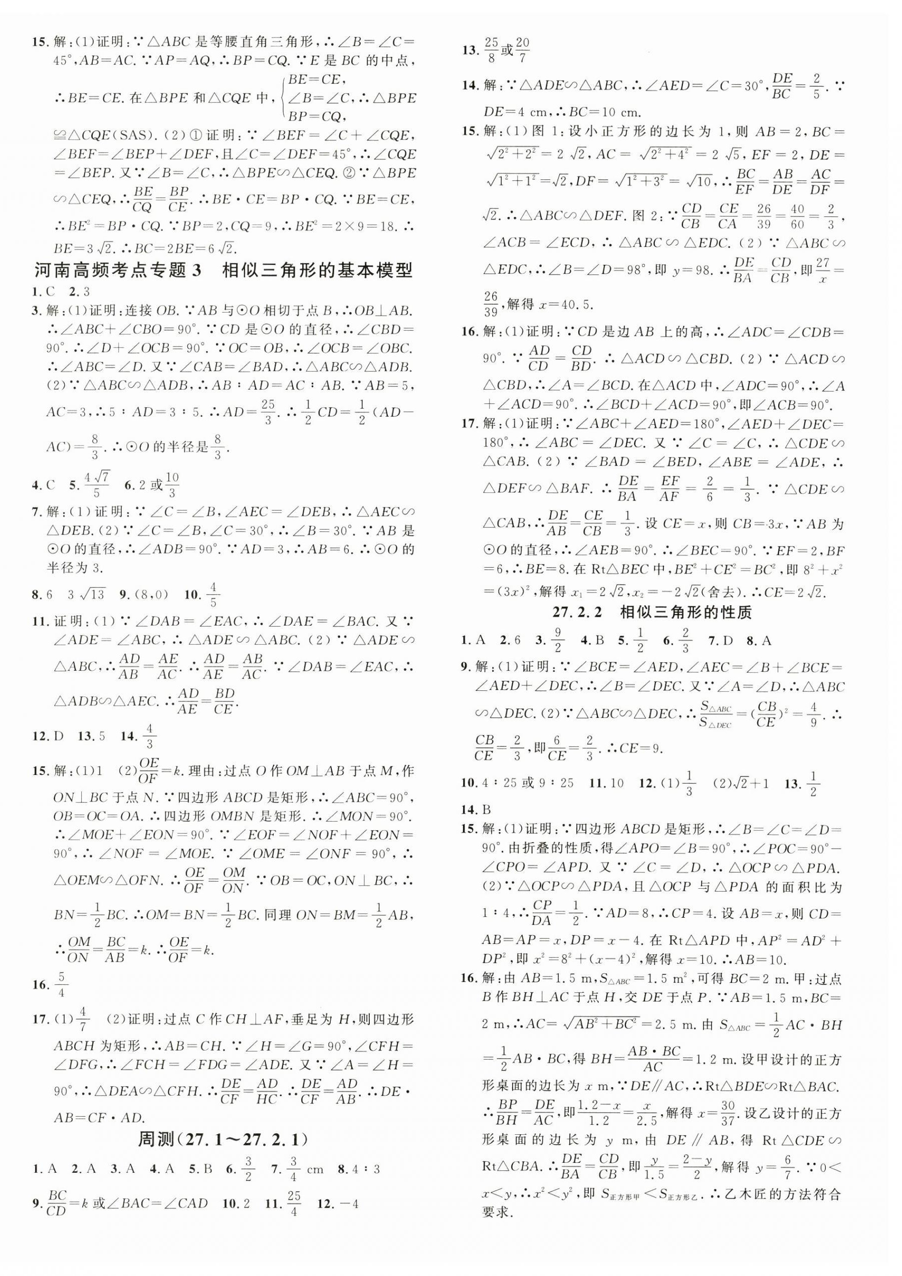 2025年名校課堂九年級(jí)數(shù)學(xué)2下冊(cè)人教版河南專版 第4頁(yè)