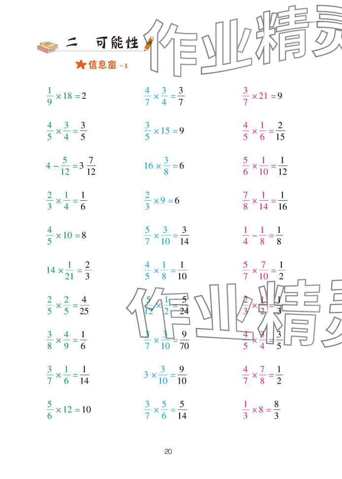 2024年口算天天練六年級數(shù)學上冊青島版 參考答案第20頁