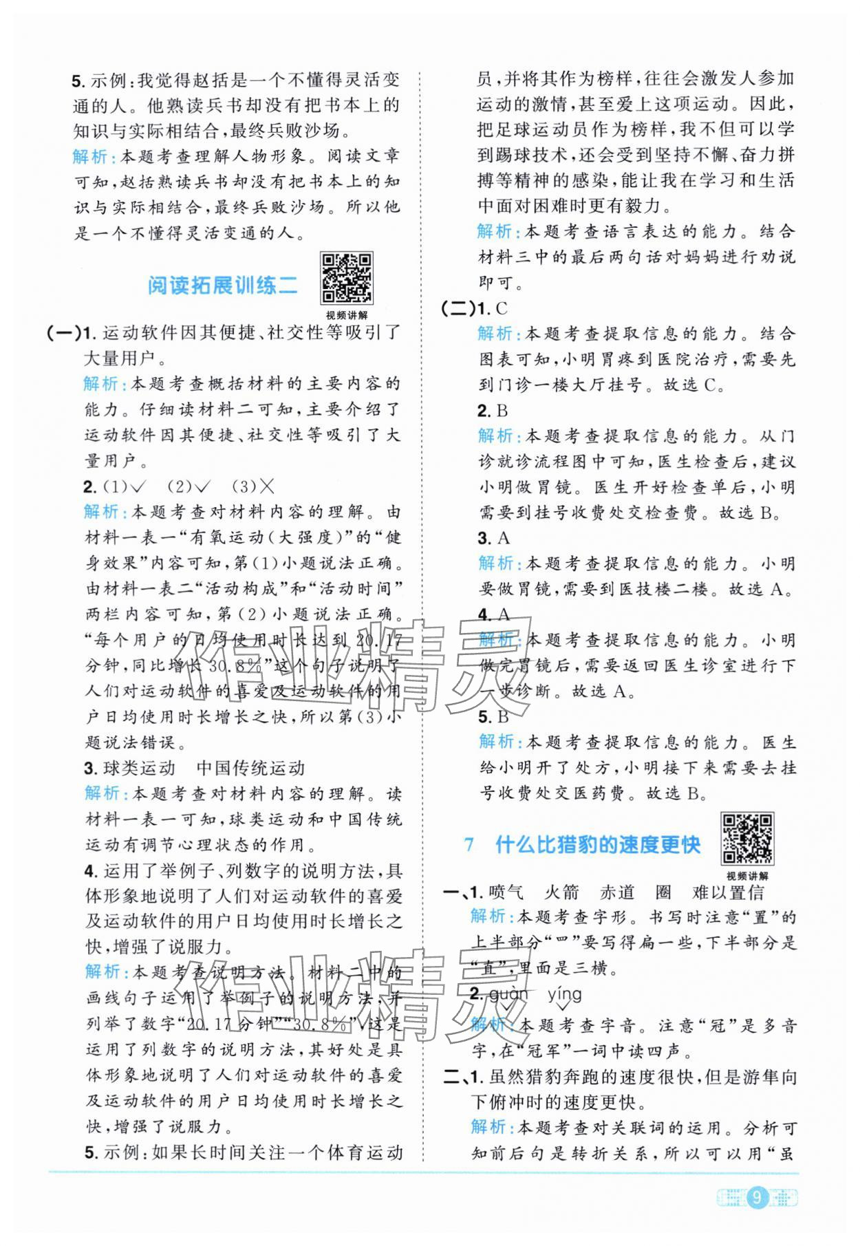 2024年陽(yáng)光同學(xué)課時(shí)達(dá)標(biāo)訓(xùn)練五年級(jí)語(yǔ)文上冊(cè)人教版浙江專(zhuān)版 第9頁(yè)