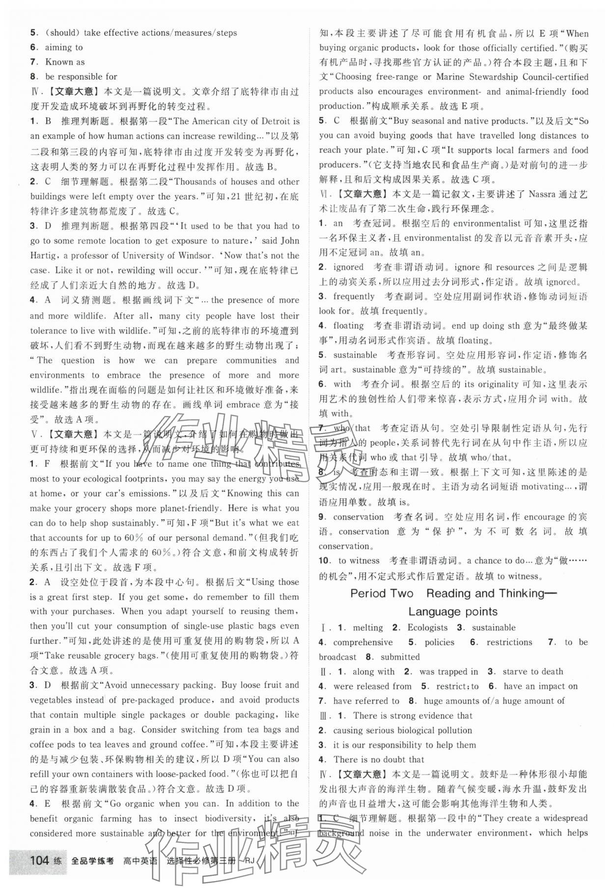 2025年全品學(xué)練考高中英語(yǔ)選擇性必修第三冊(cè)人教版 參考答案第14頁(yè)