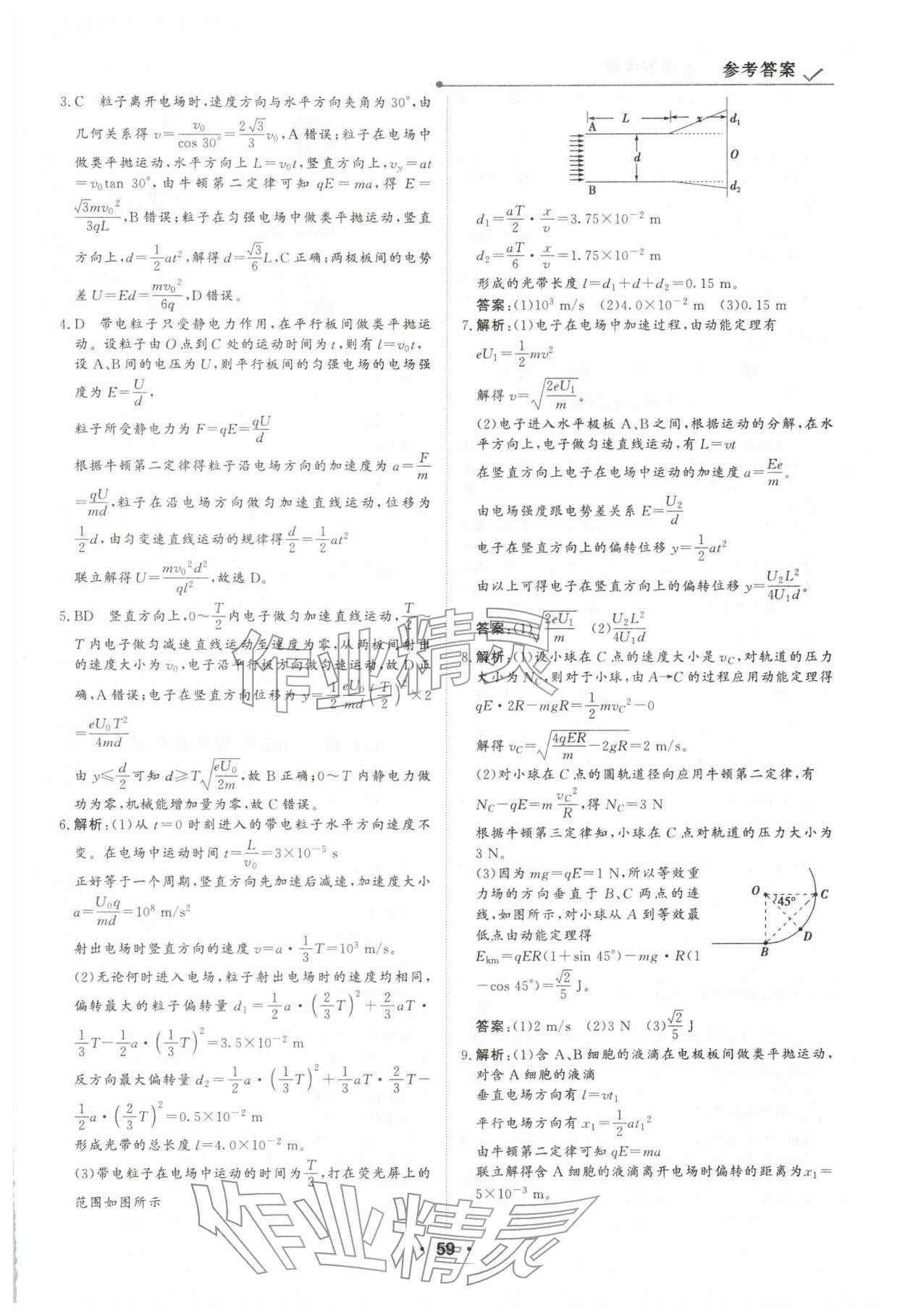 2026年高中假日必刷題高二物理&nbsp;第5頁