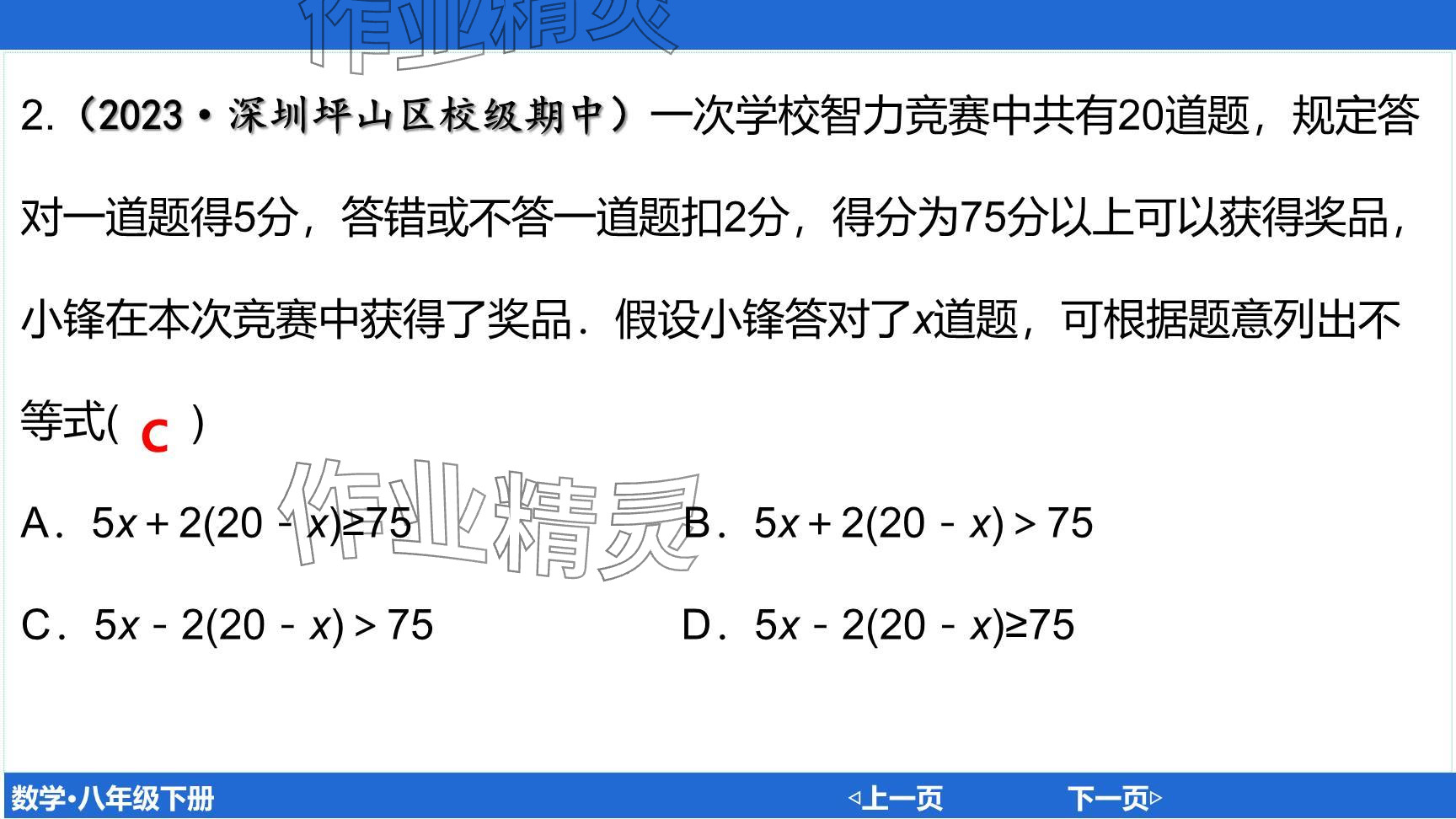 2024年廣東名師講練通八年級數(shù)學(xué)下冊北師大版深圳專版提升版 參考答案第119頁