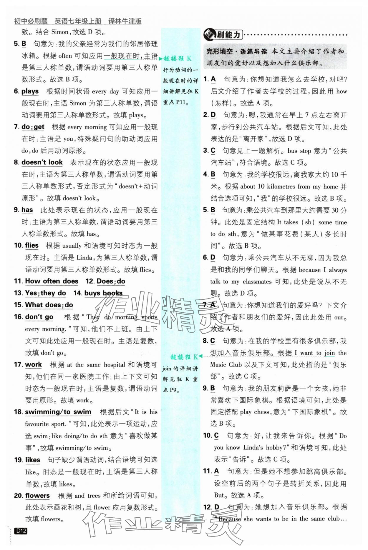 2024年初中必刷題七年級英語上冊譯林版 參考答案第12頁