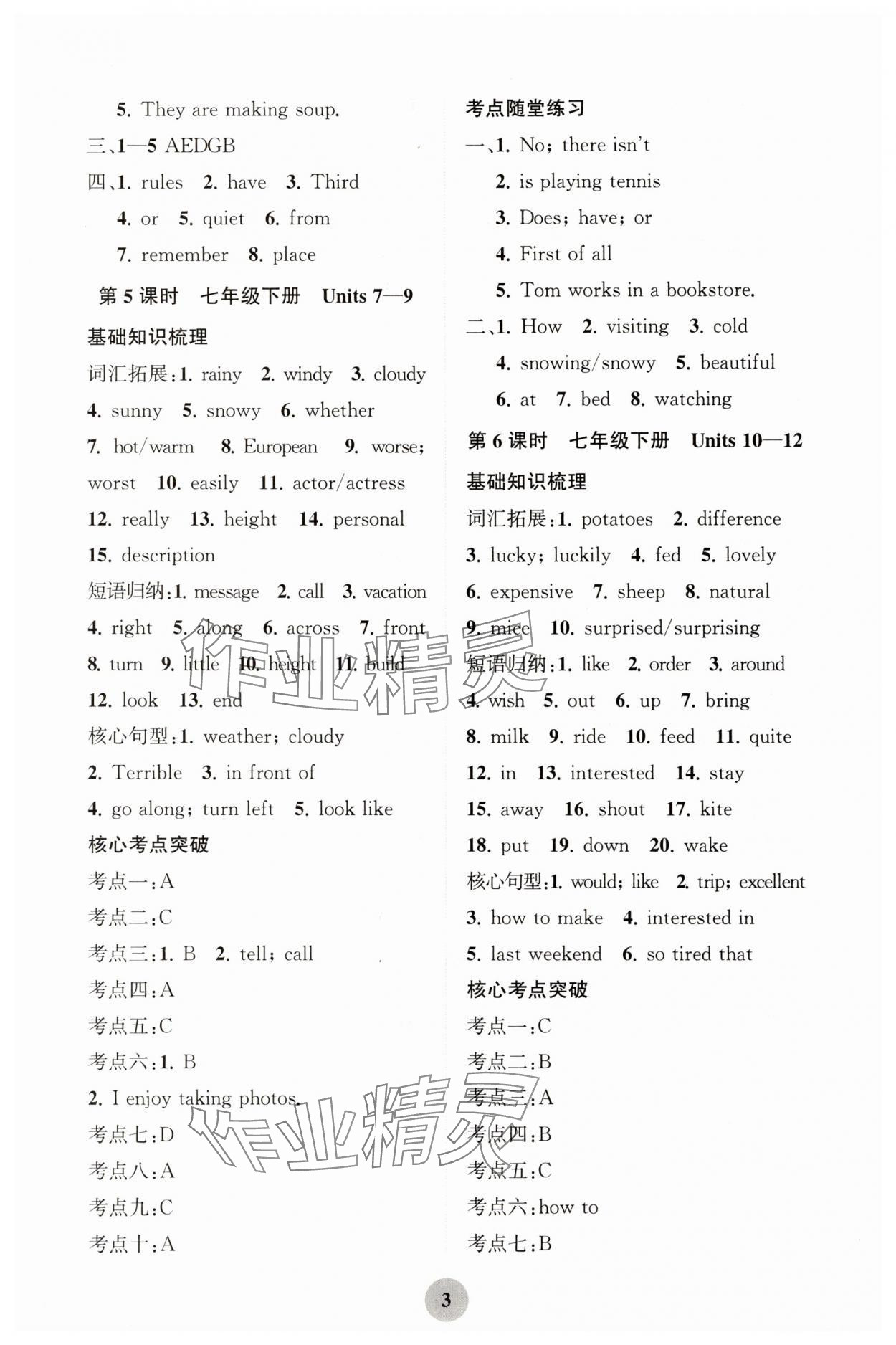 2025年重慶市中考試題分析與復習指導英語 第3頁