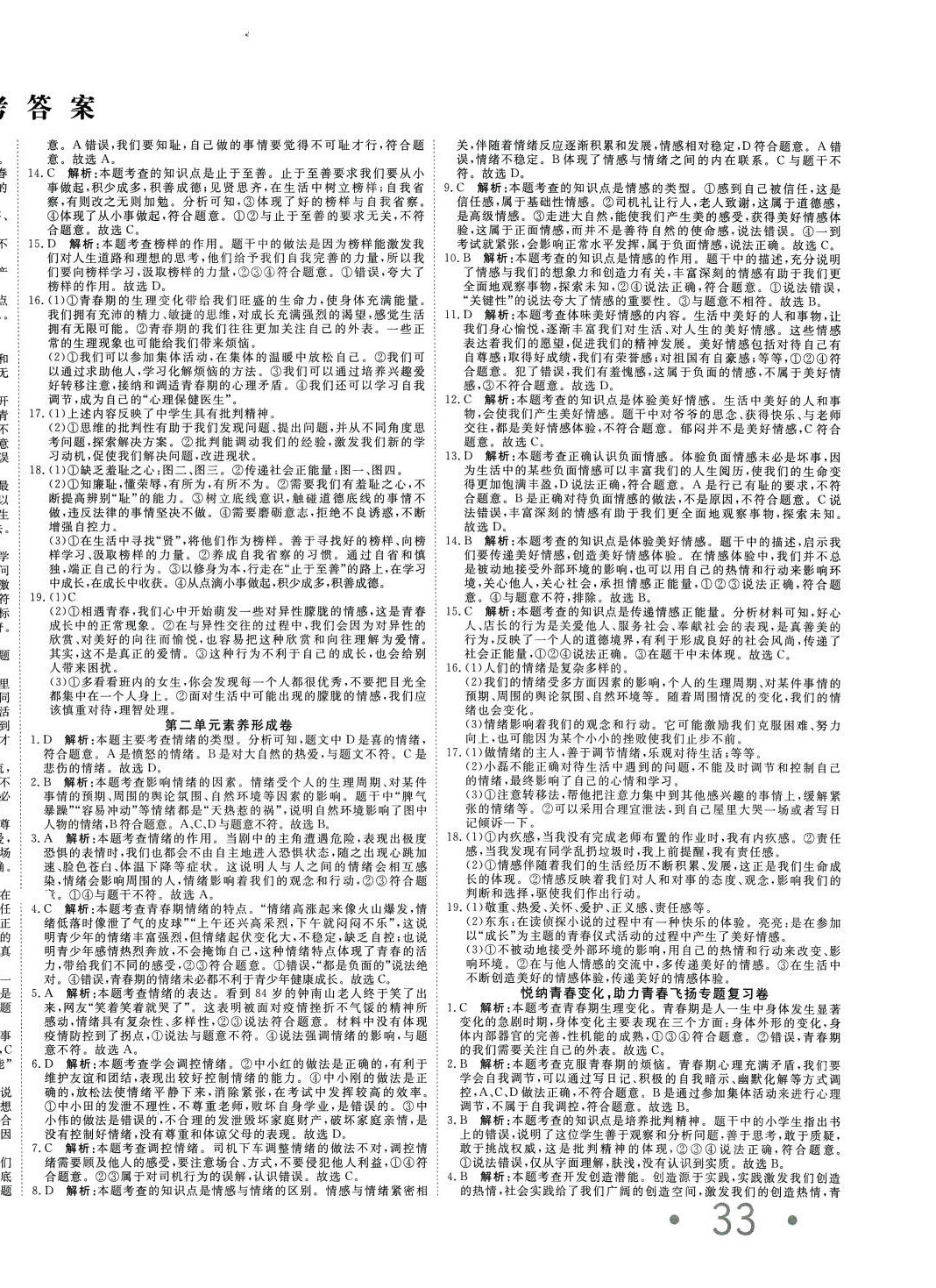 2024年奪冠沖刺卷七年級道德與法治全一冊人教版五四制 第2頁