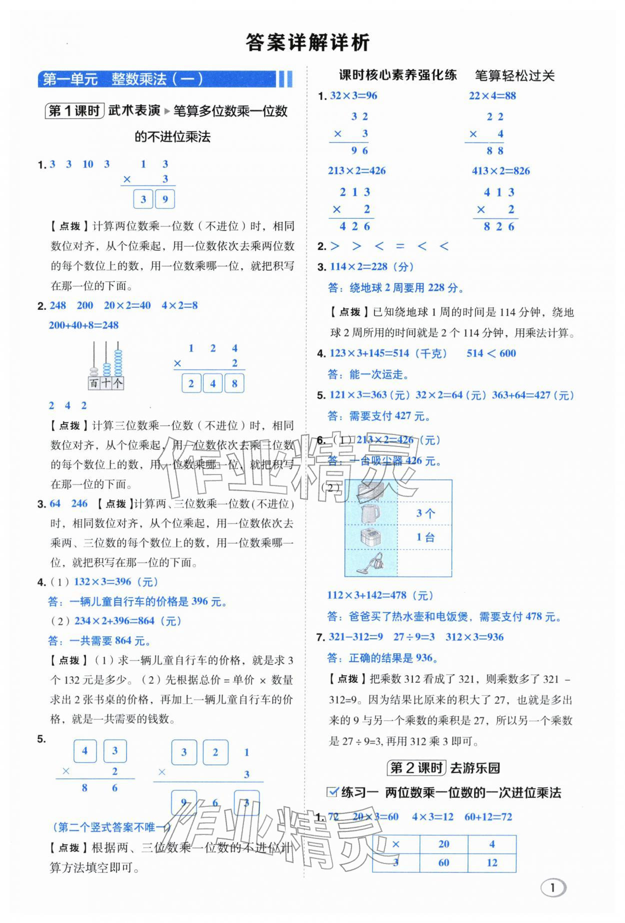 2026年综合应用创新题典中点三年级数学下册北师大版&nbsp;第1页