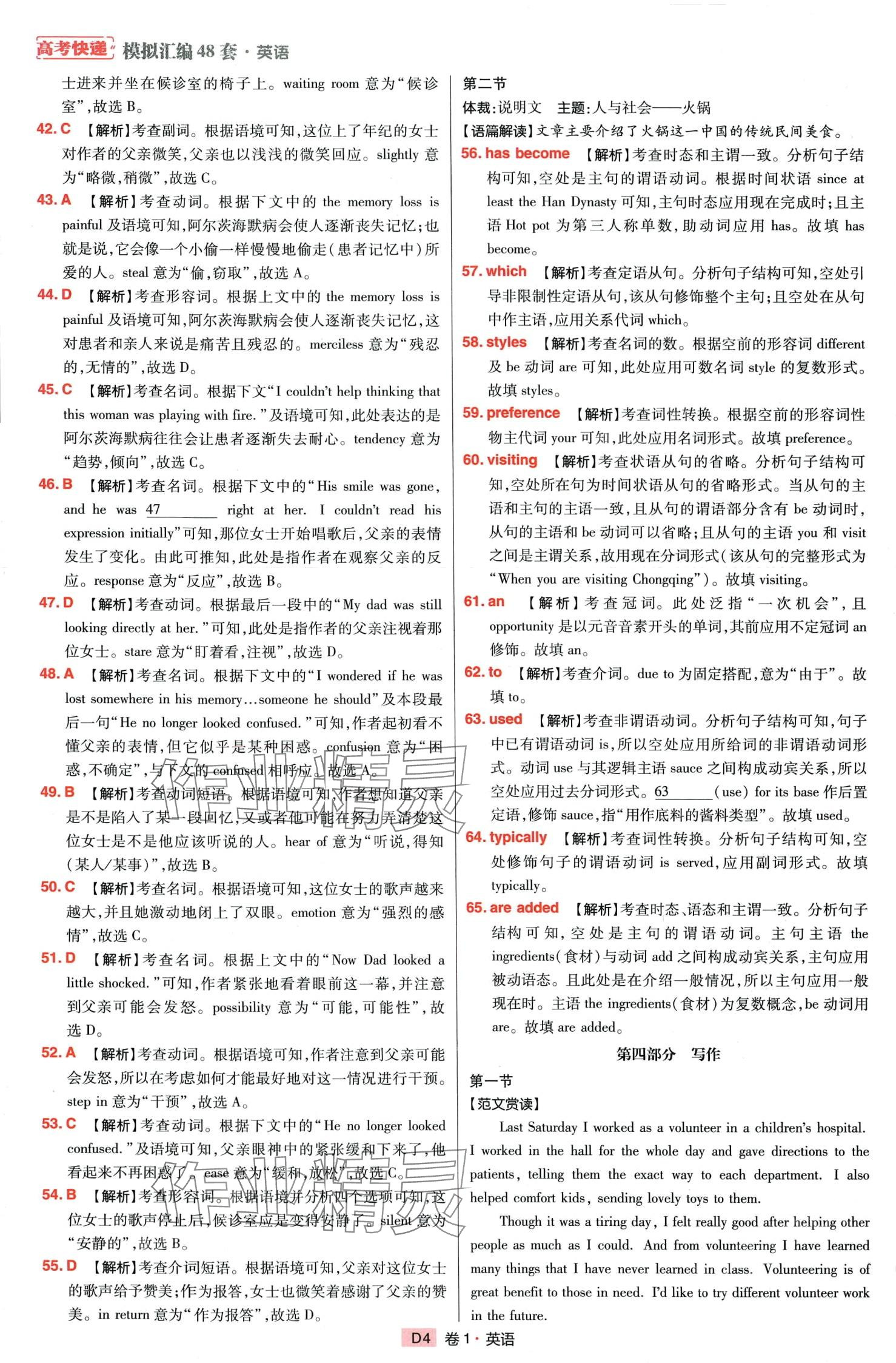 2024年高考快遞高考模擬匯編高中英語 第6頁