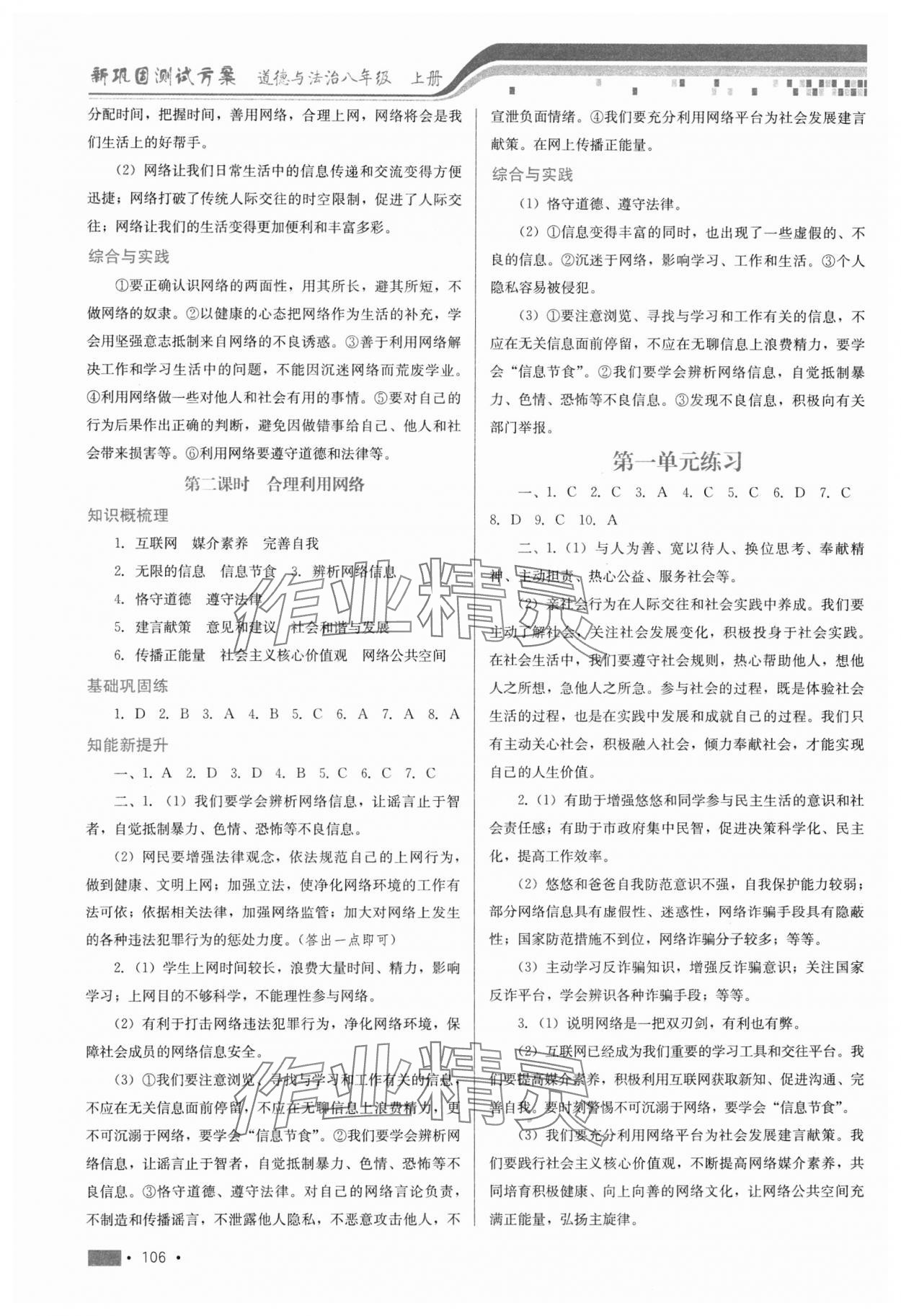 2023年新鞏固測試方案八年級道德與法治上冊人教版 參考答案第2頁