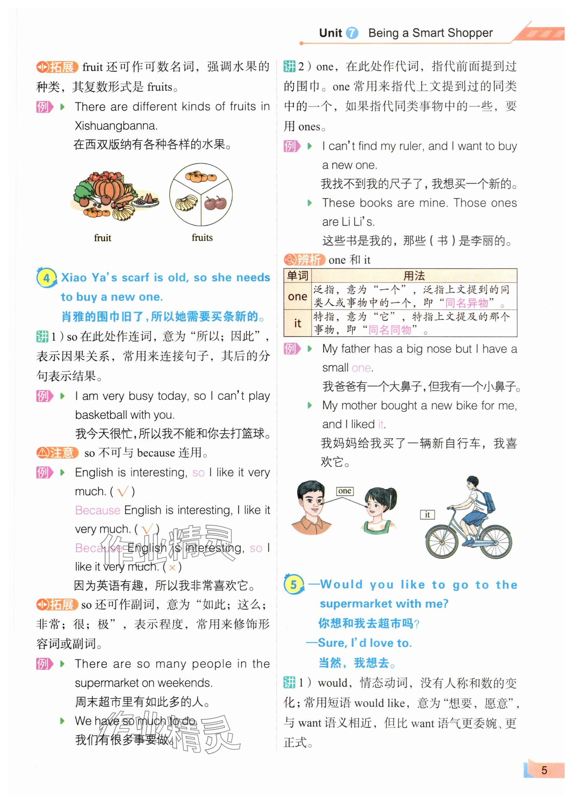 2025年教材課本七年級英語下冊仁愛版 參考答案第5頁