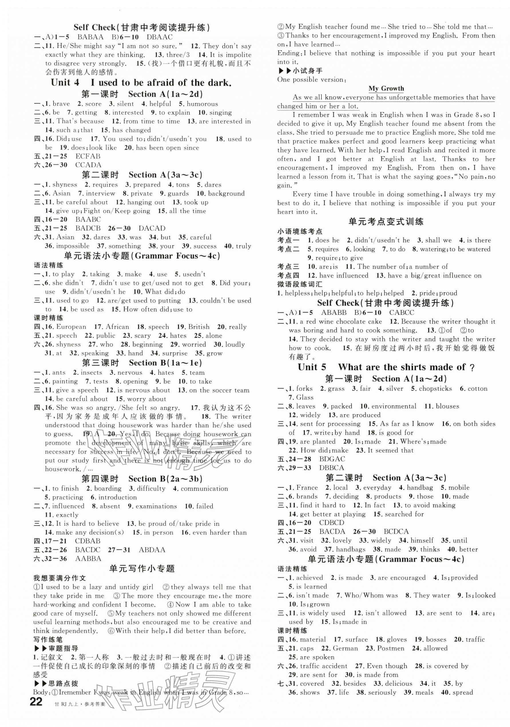 2025年名校課堂九年級英語上冊人教版甘肅專版 第3頁