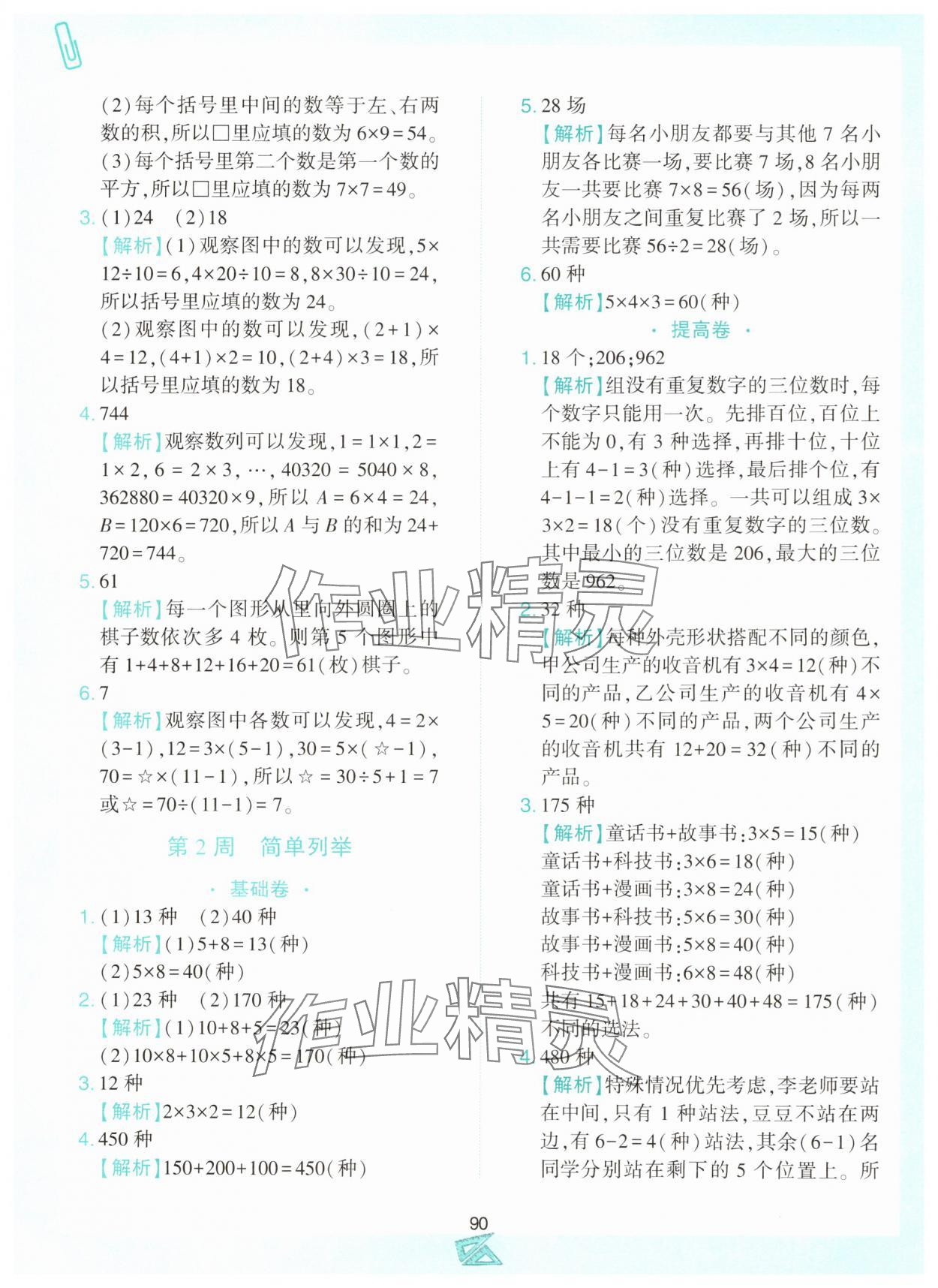 2024年小学奥数举一反三四年级数学上册人教版B版 第2页