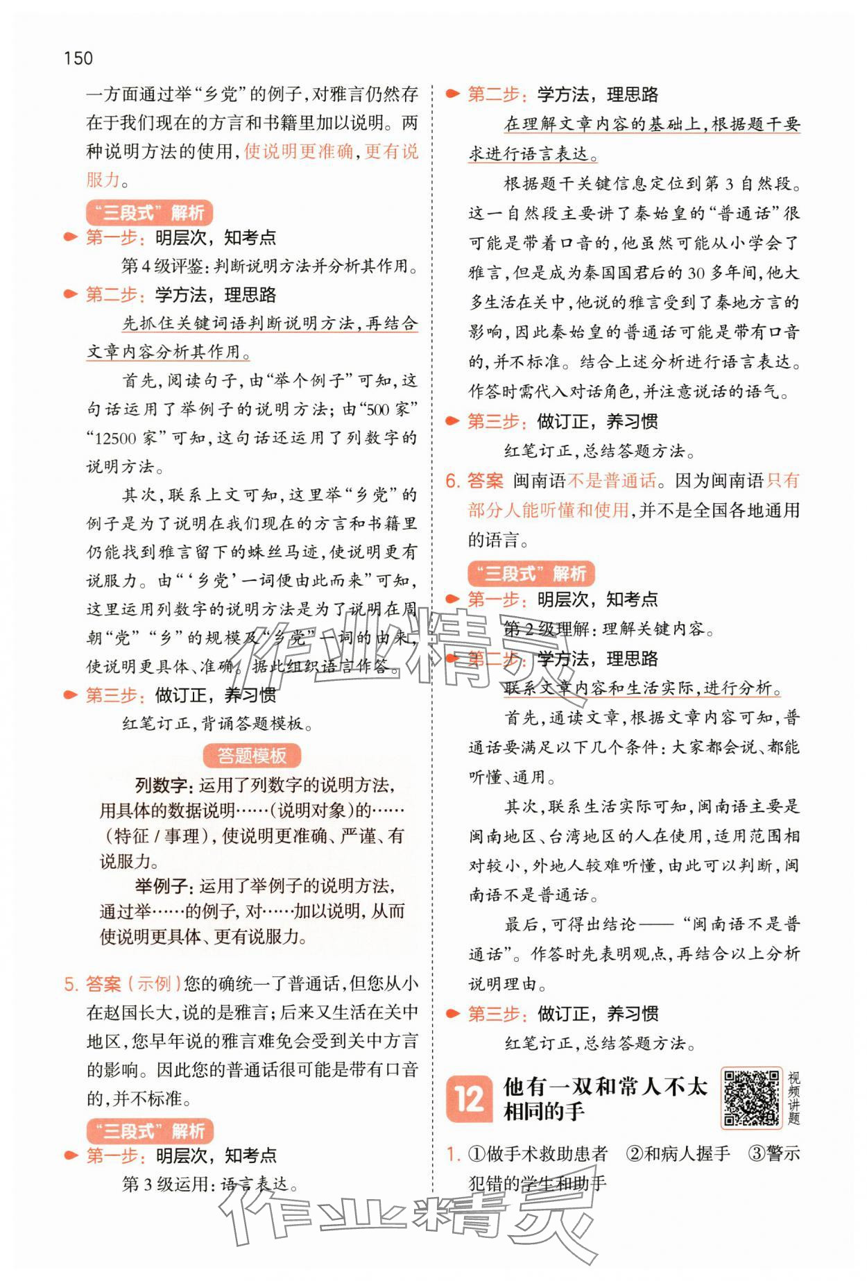 2025年一本阅读能力训练100分四年级语文人教版A福建专版 第11页