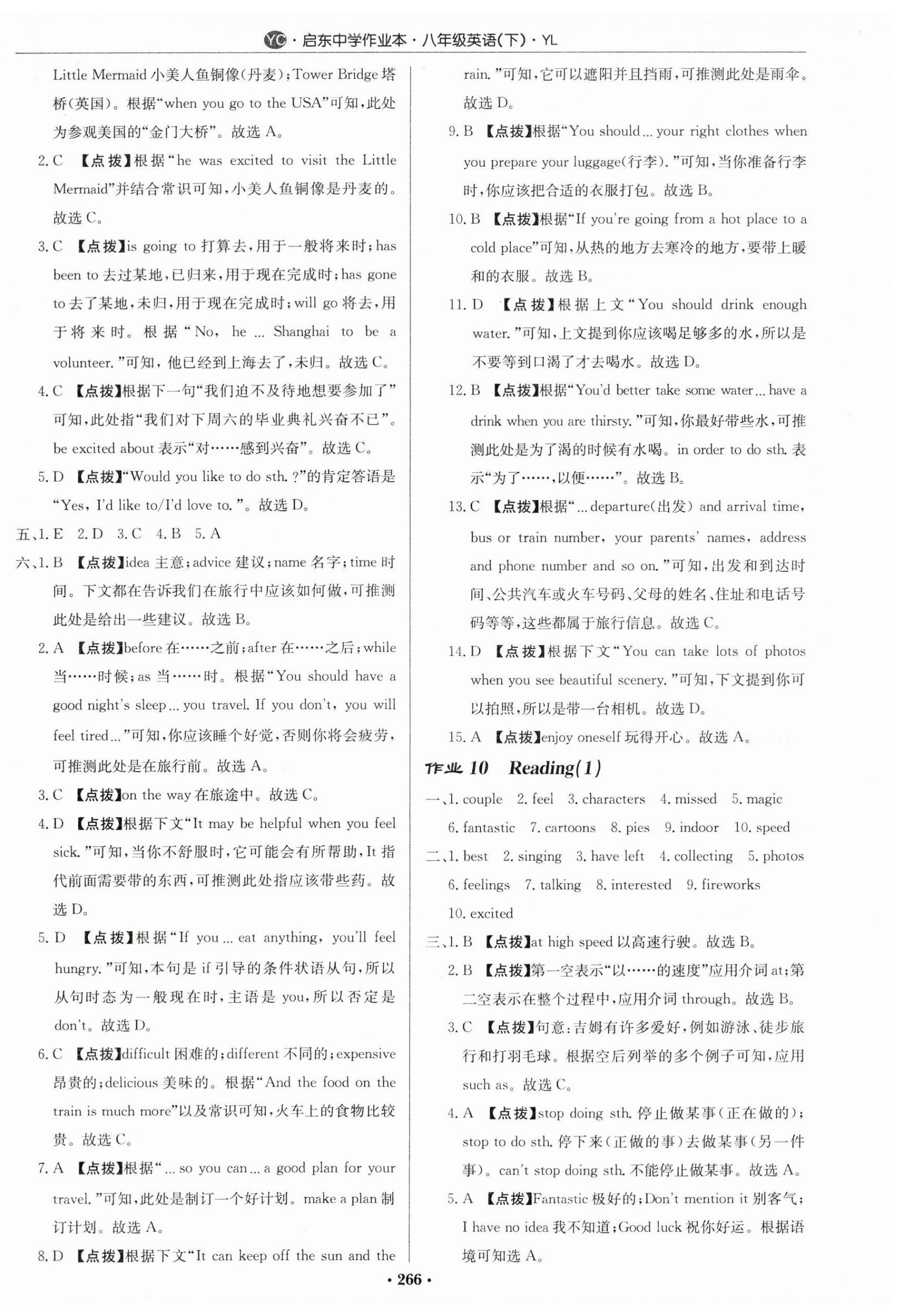 2024年啟東中學(xué)作業(yè)本八年級(jí)英語(yǔ)下冊(cè)譯林版鹽城專(zhuān)版 第6頁(yè)