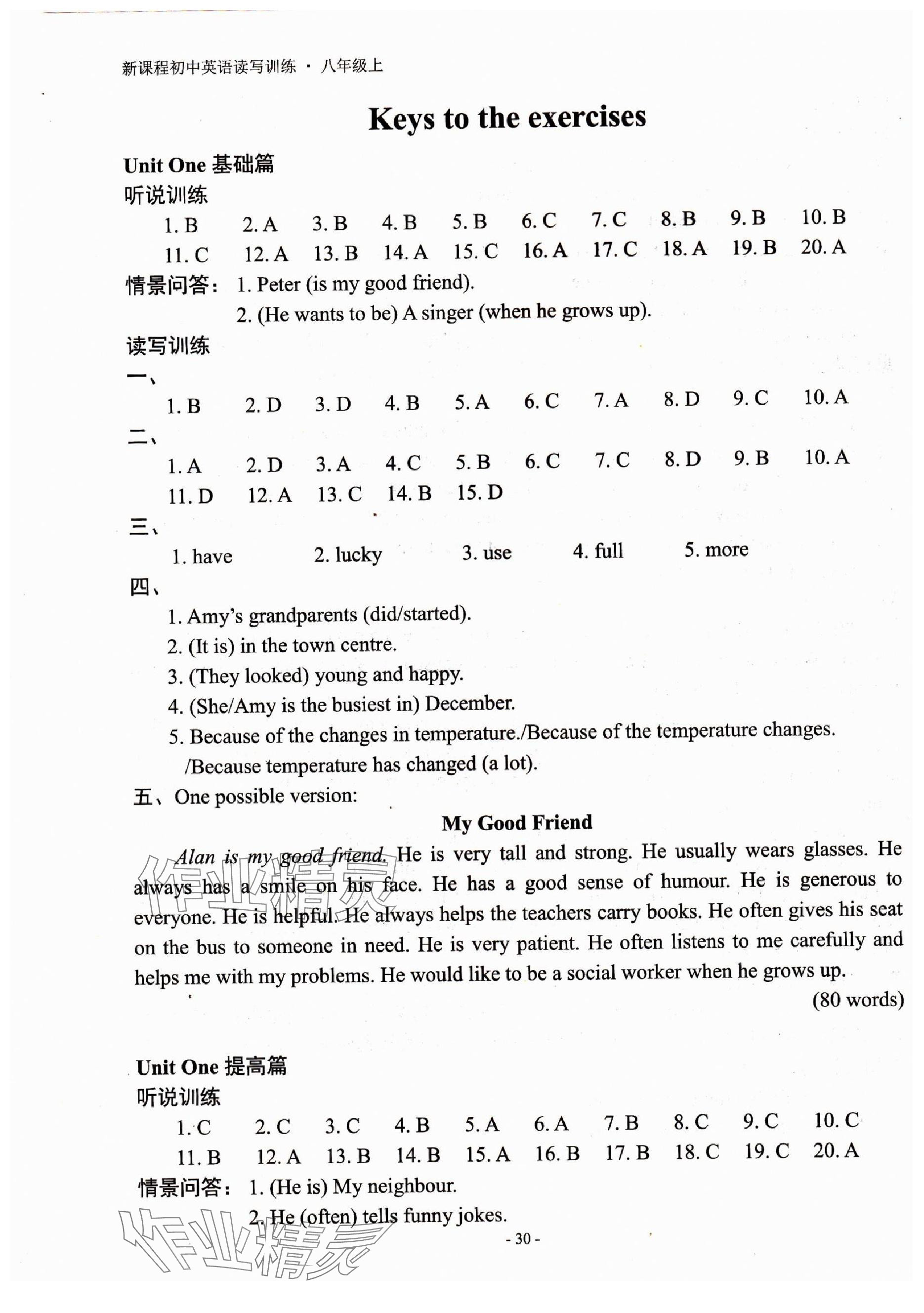 2023年新課程英語讀寫訓練八年級上冊譯林版 參考答案第1頁