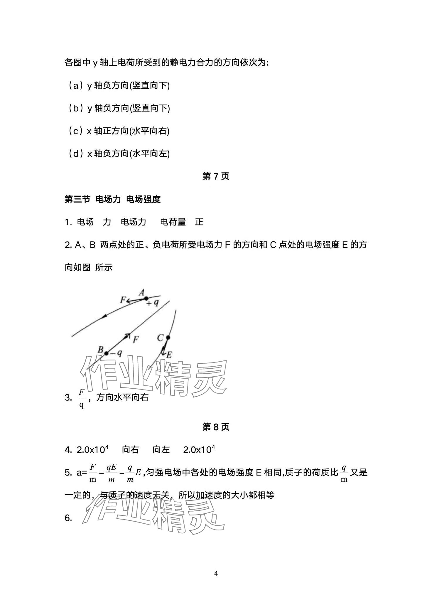 2024年練習(xí)部分高中物理必修第三冊滬科版 第4頁