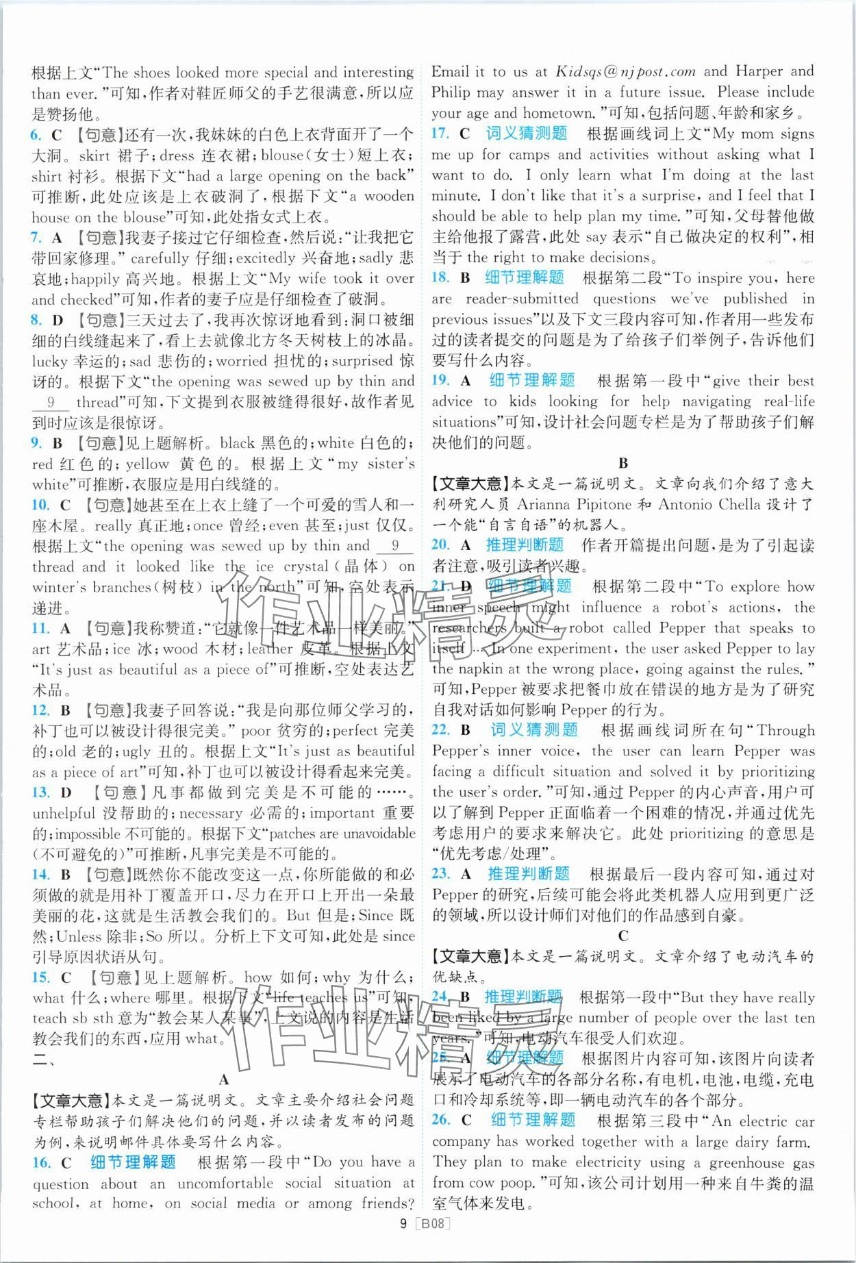 2024年江蘇13大市名卷優選38套中考英語 第9頁